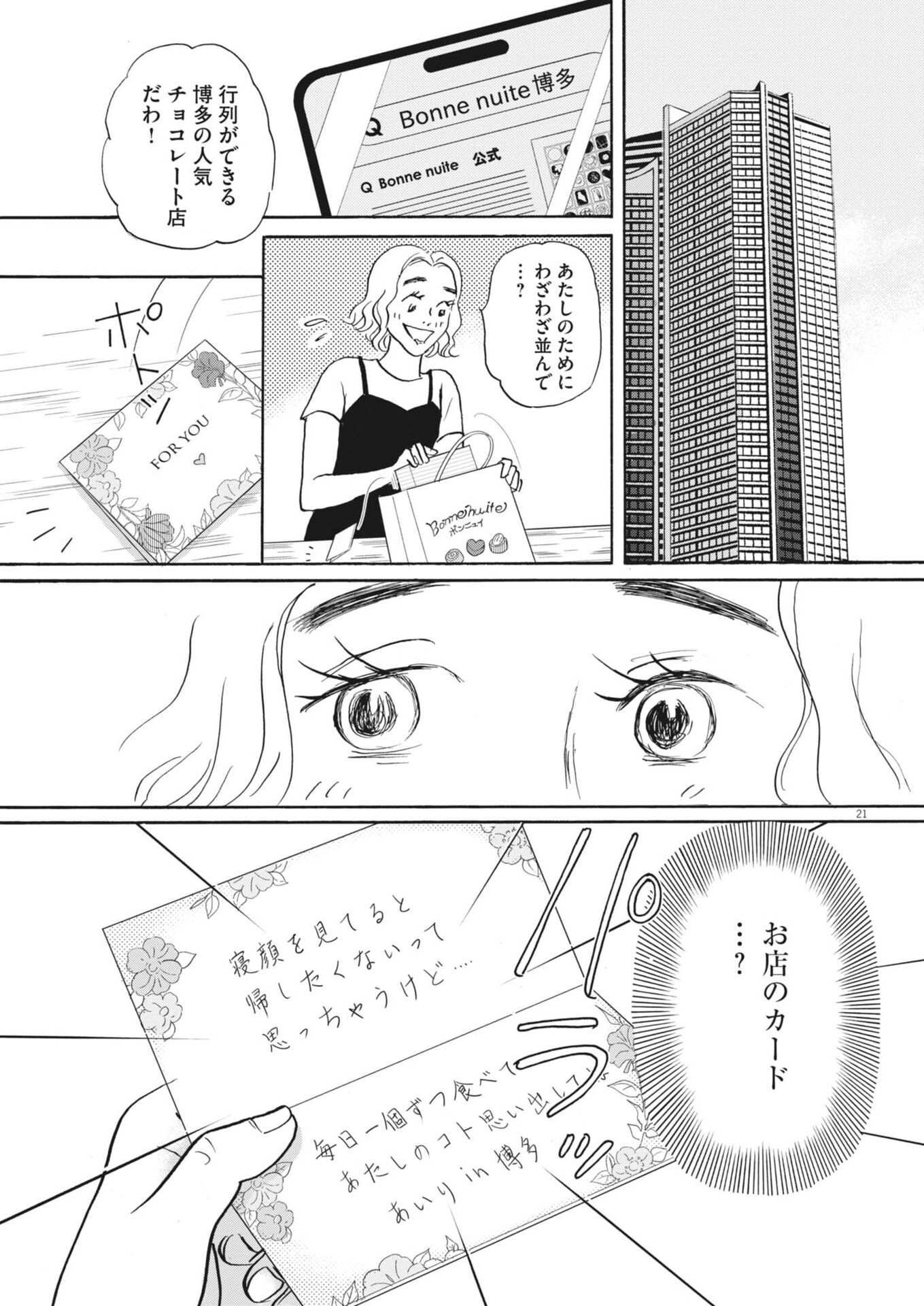 Rikon Shitai Anata e - Chapter 9 - Page 21