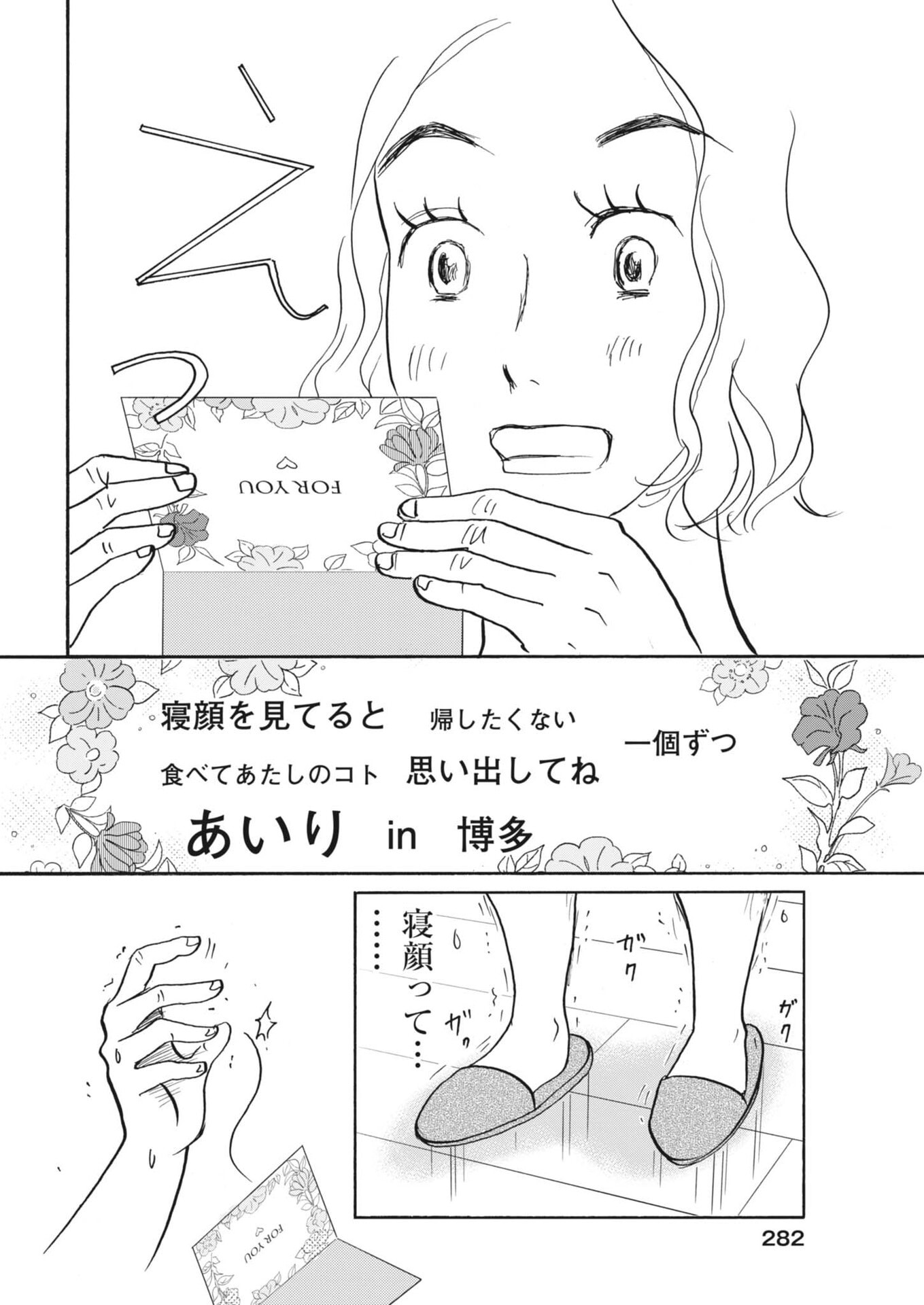 Rikon Shitai Anata e - Chapter 9 - Page 22