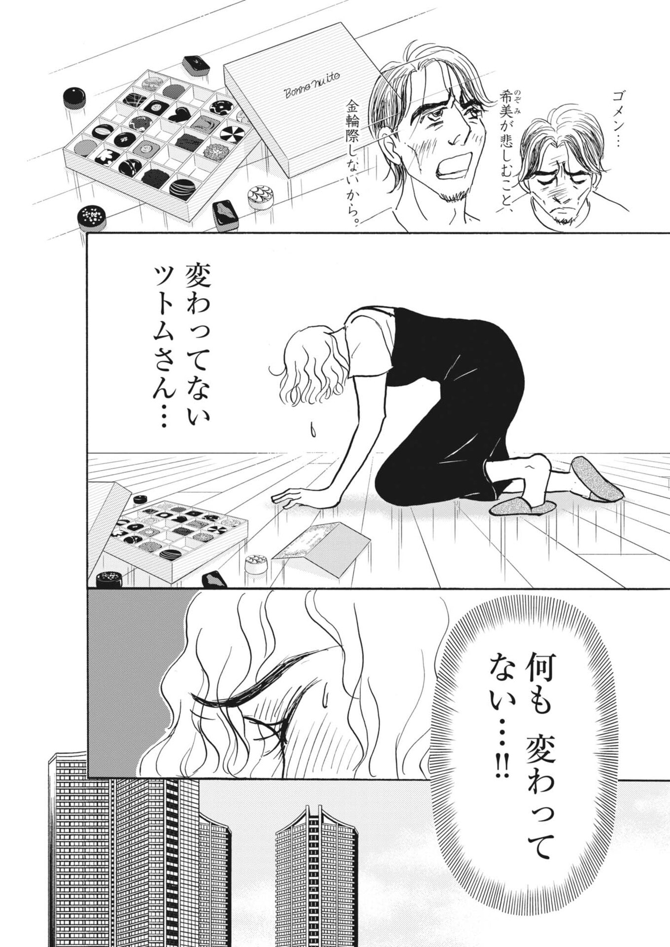 Rikon Shitai Anata e - Chapter 9 - Page 23