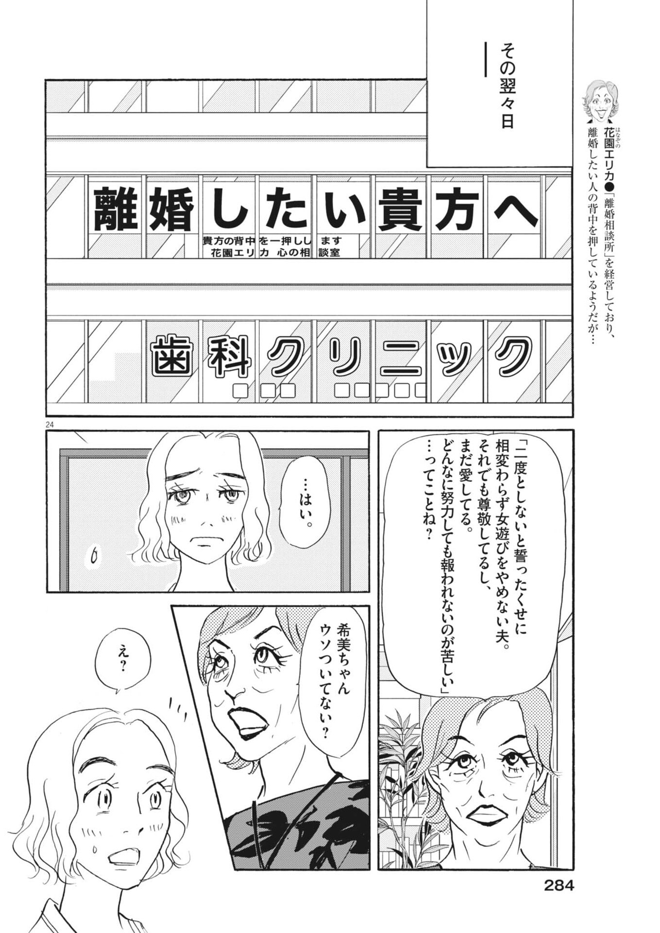 Rikon Shitai Anata e - Chapter 9 - Page 24