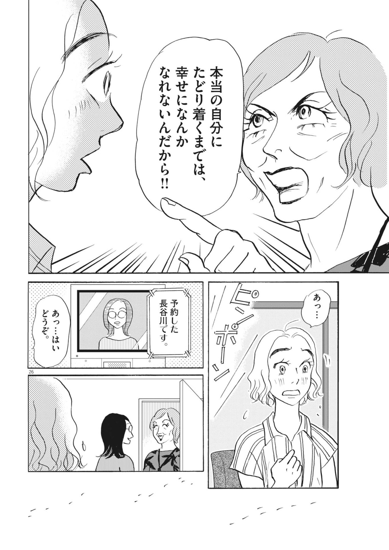 Rikon Shitai Anata e - Chapter 9 - Page 26