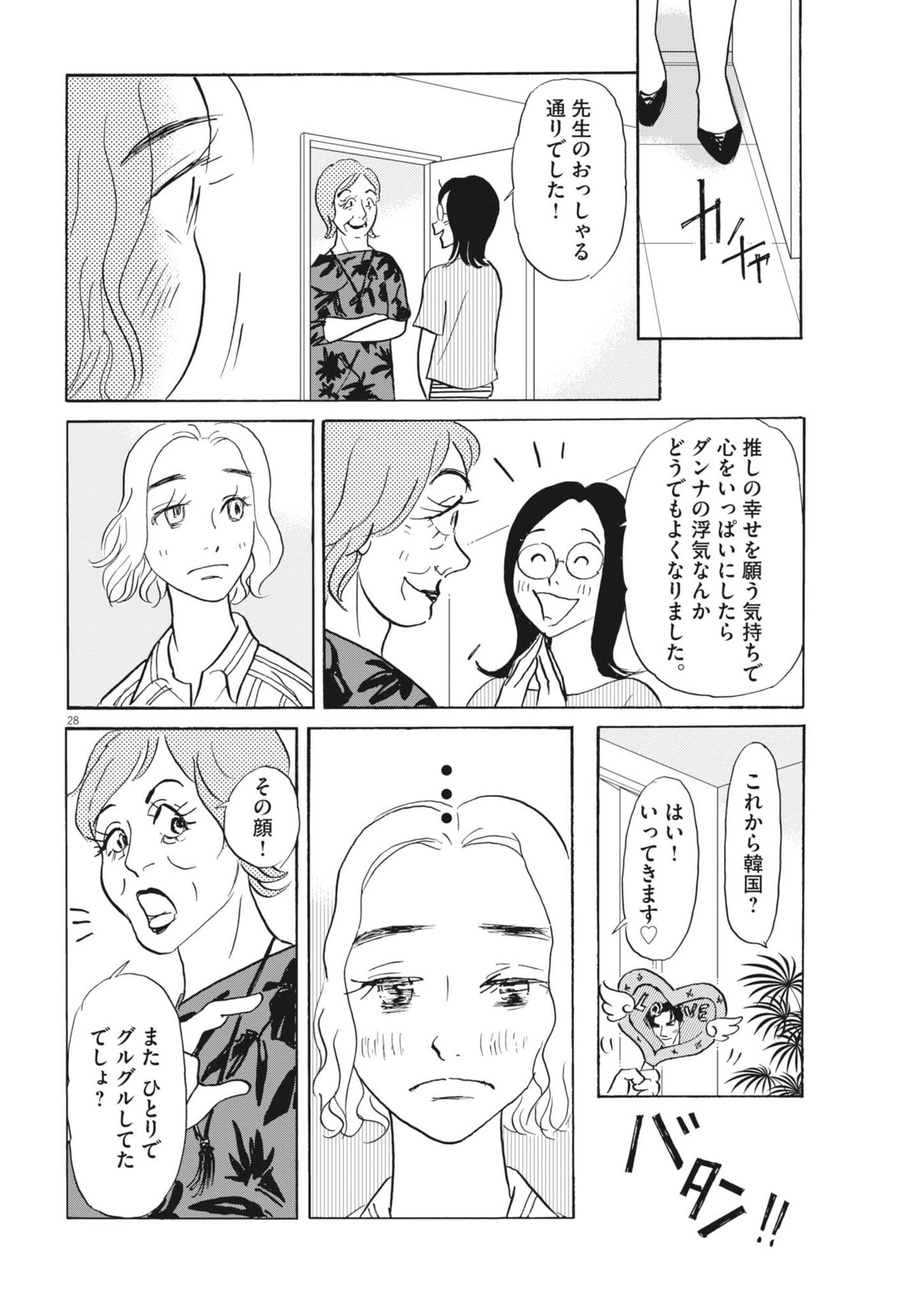 Rikon Shitai Anata e - Chapter 9 - Page 28