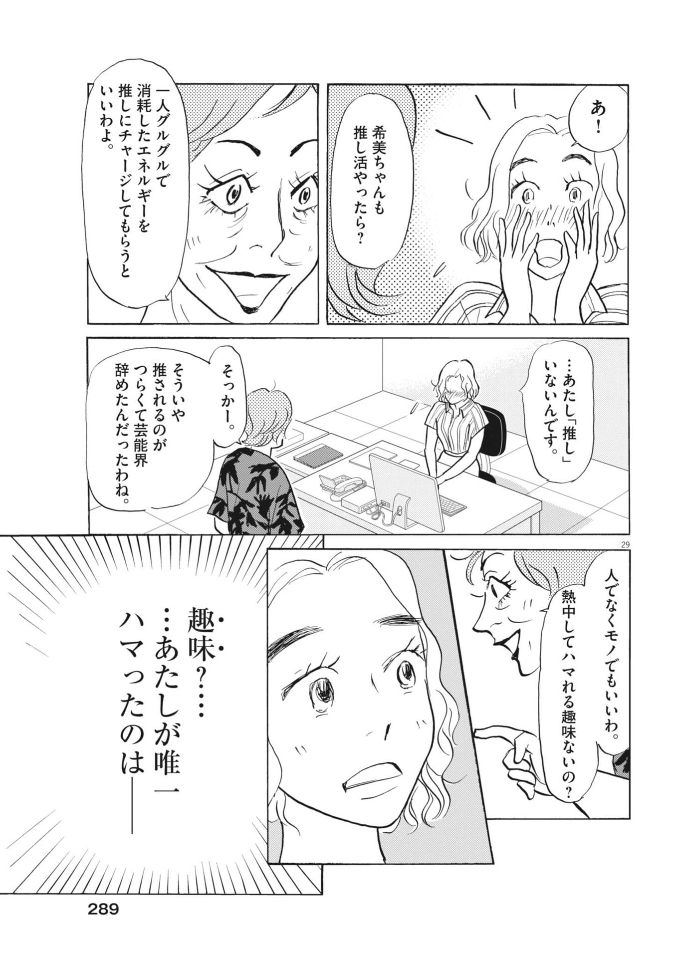 Rikon Shitai Anata e - Chapter 9 - Page 29