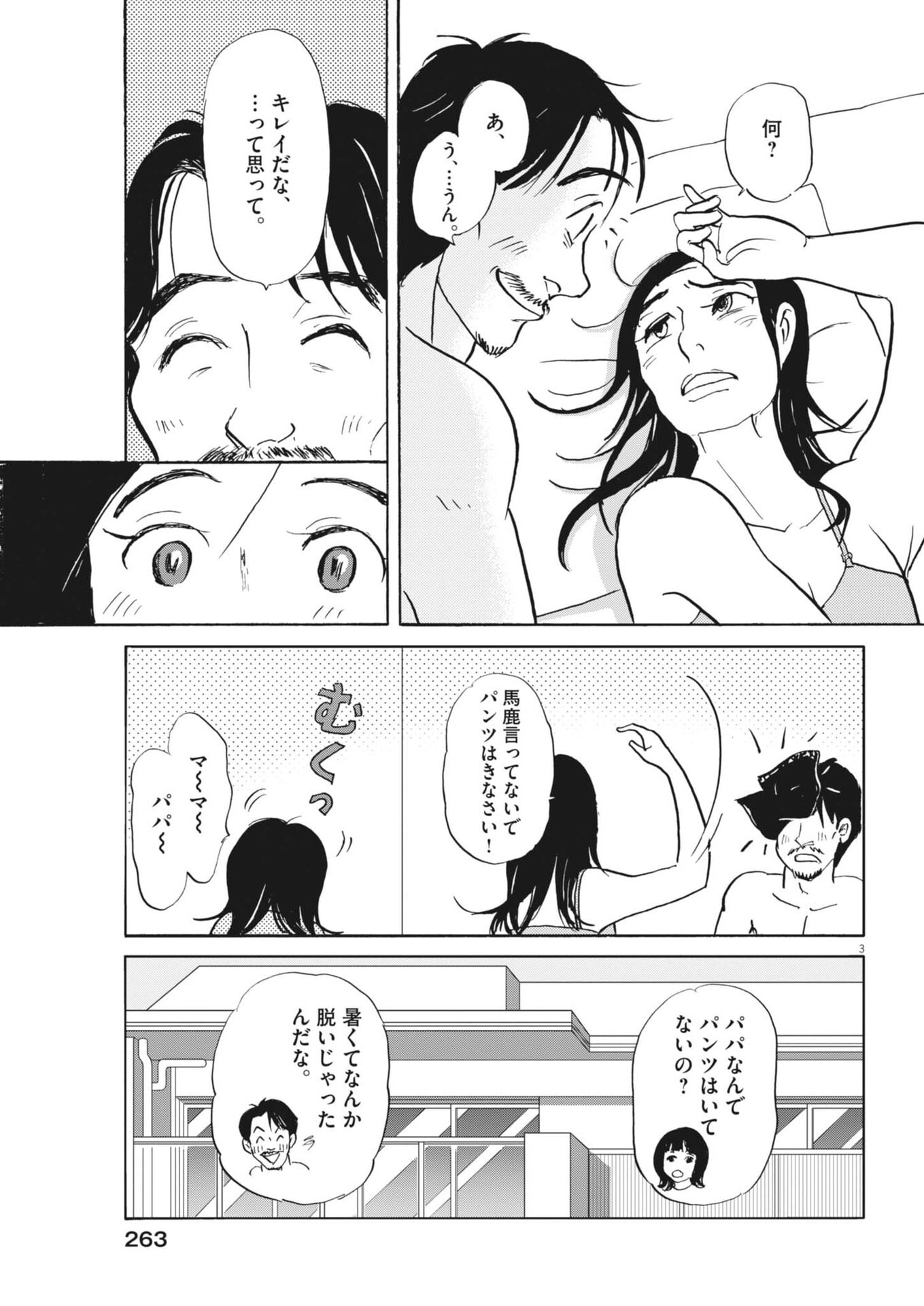 Rikon Shitai Anata e - Chapter 9 - Page 3