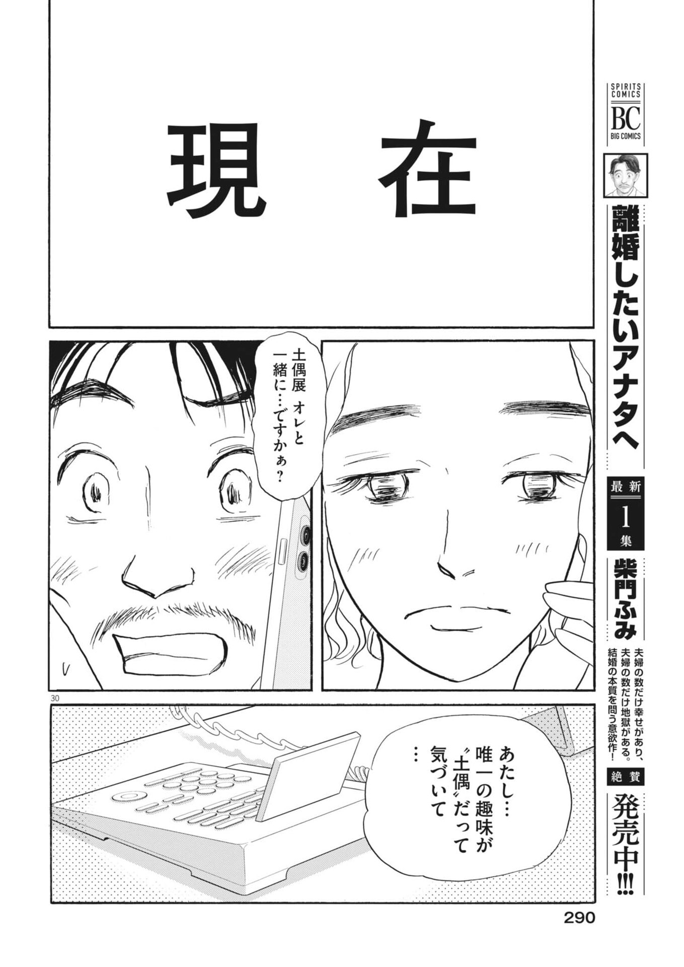 Rikon Shitai Anata e - Chapter 9 - Page 30