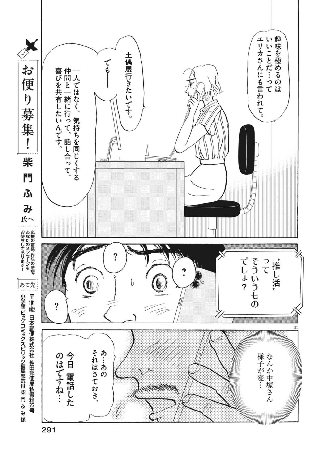 Rikon Shitai Anata e - Chapter 9 - Page 31