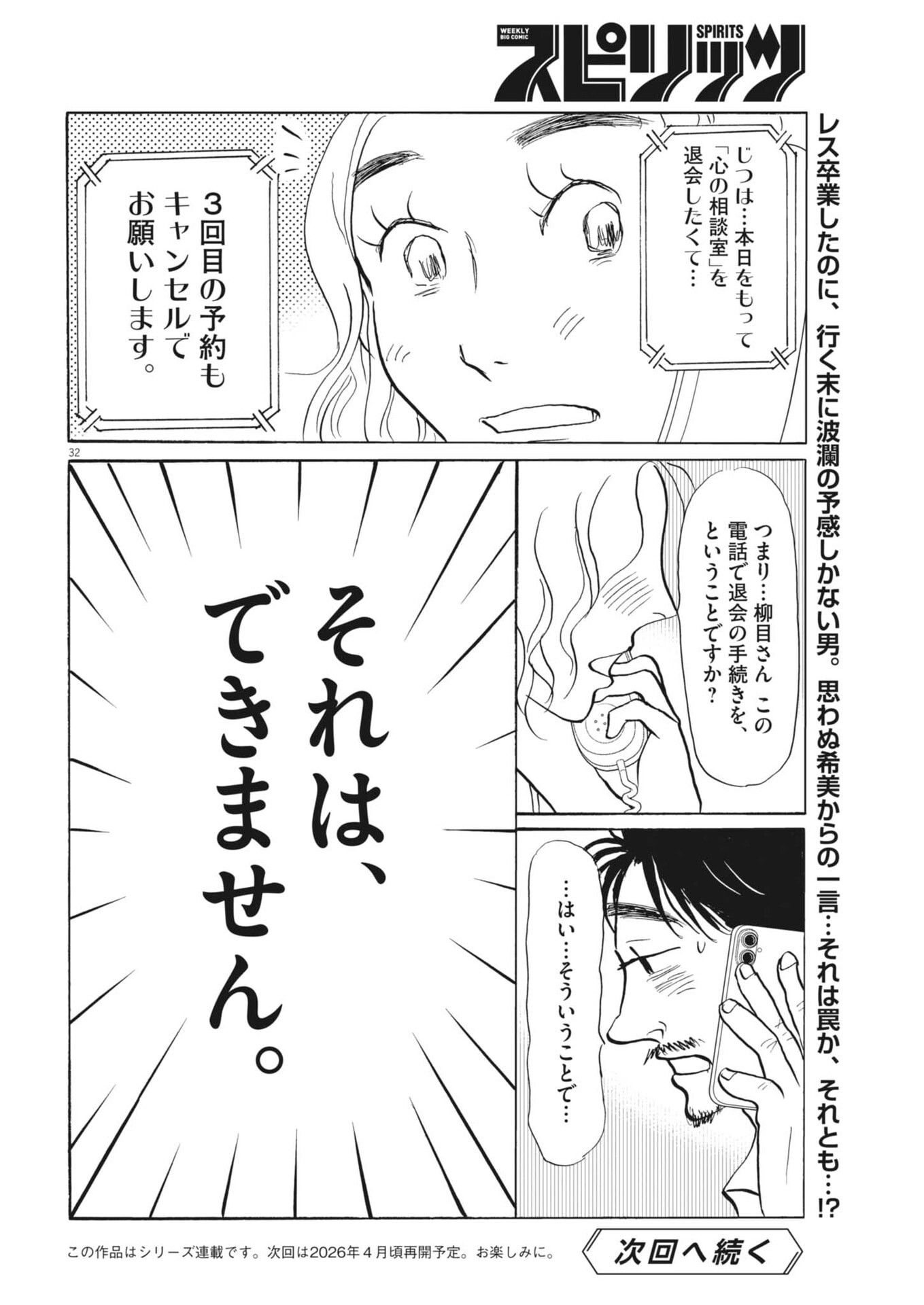 Rikon Shitai Anata e - Chapter 9 - Page 32