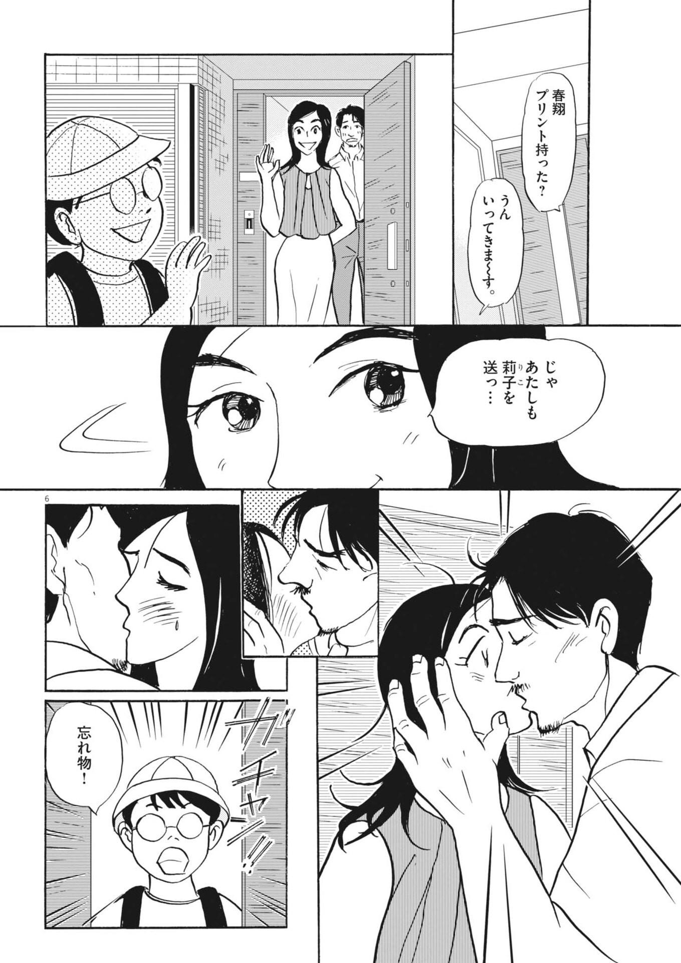 Rikon Shitai Anata e - Chapter 9 - Page 6