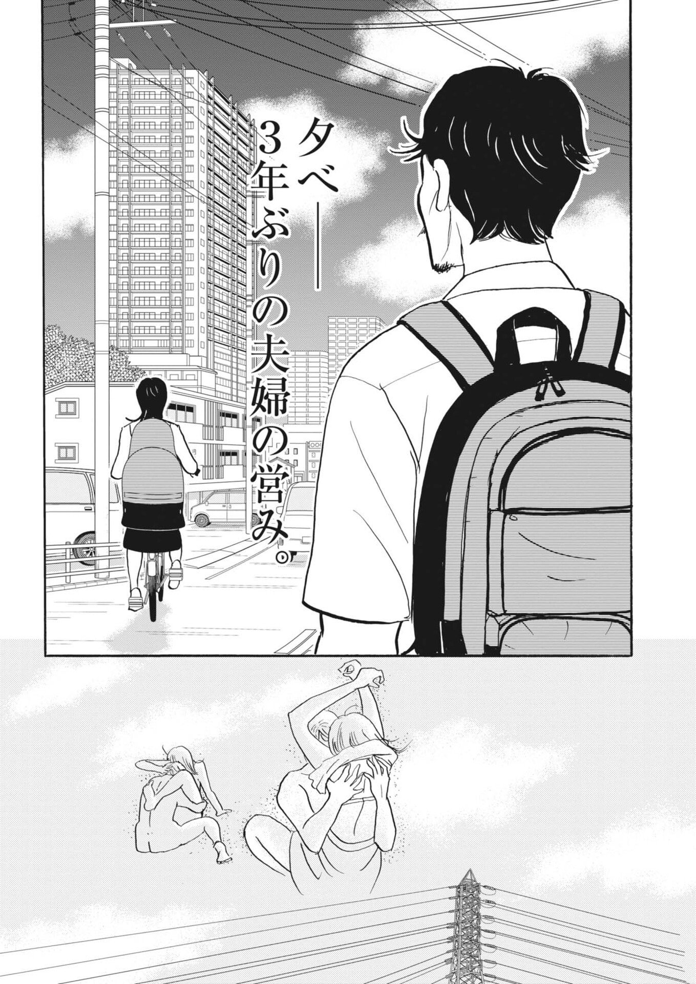 Rikon Shitai Anata e - Chapter 9 - Page 8