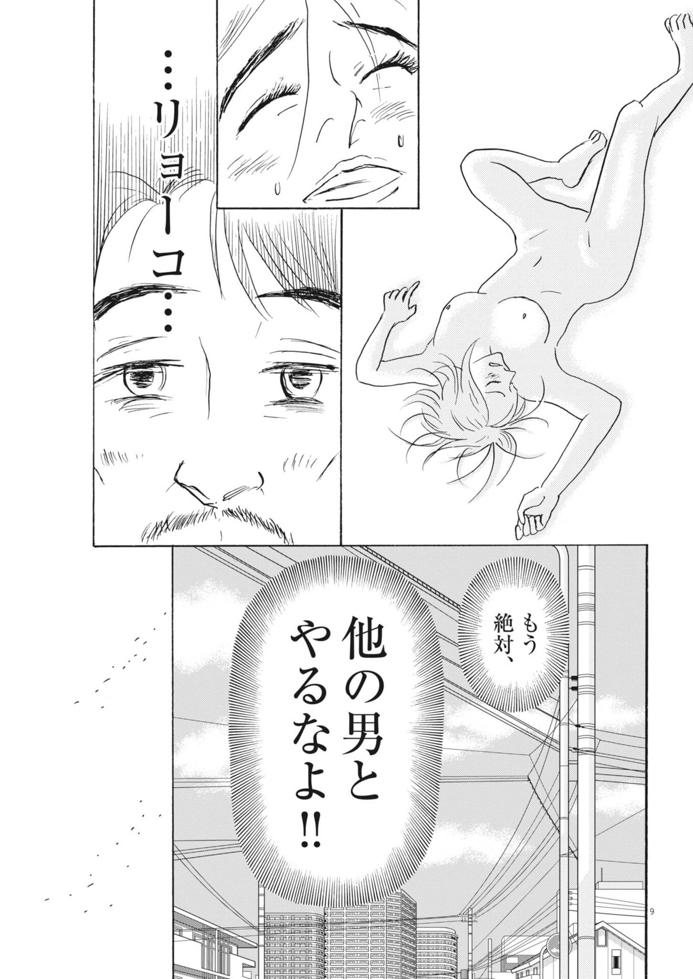 Rikon Shitai Anata e - Chapter 9 - Page 9