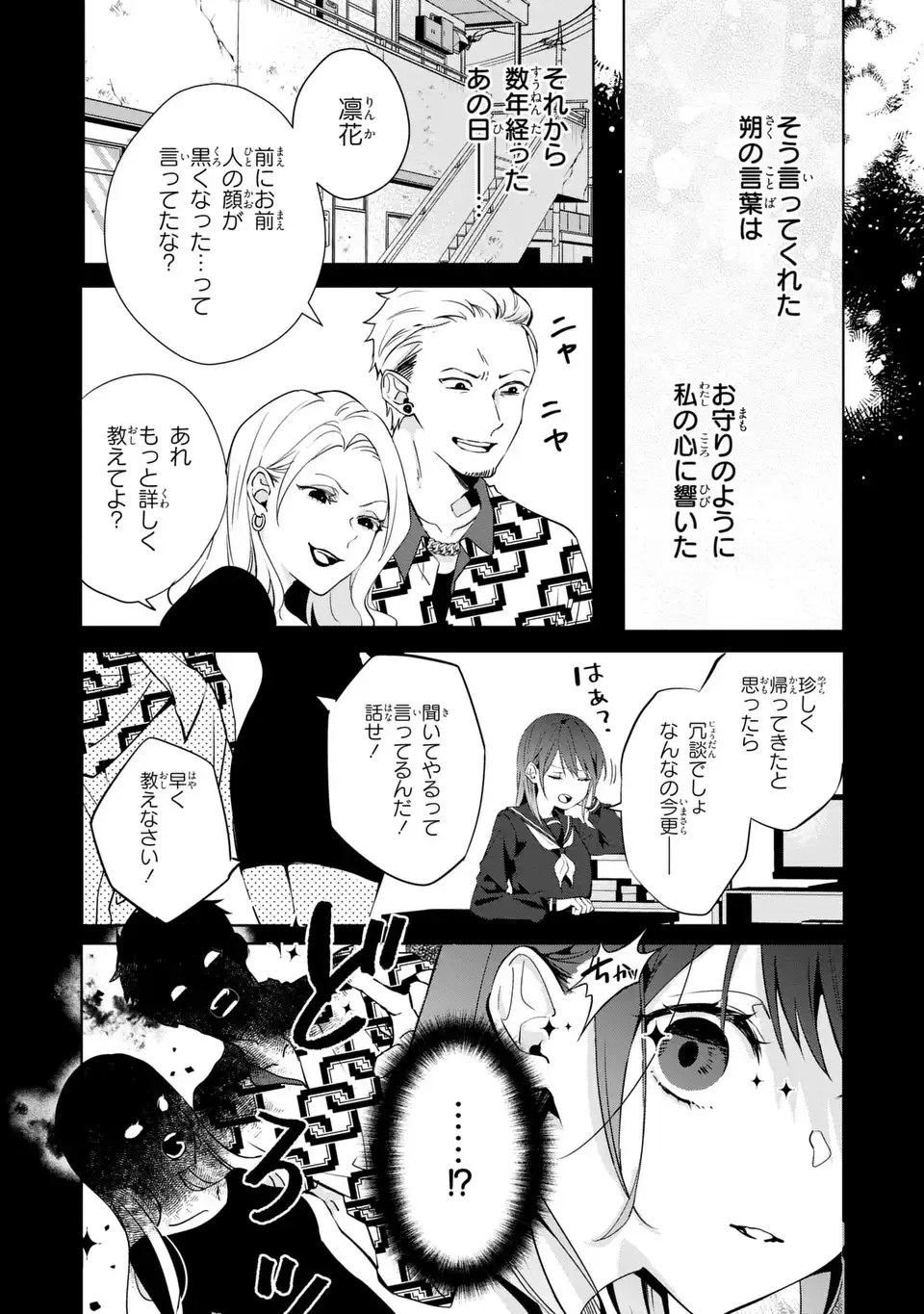 Rin to Hanasaku Majo no Koi - Chapter 1 - Page 10