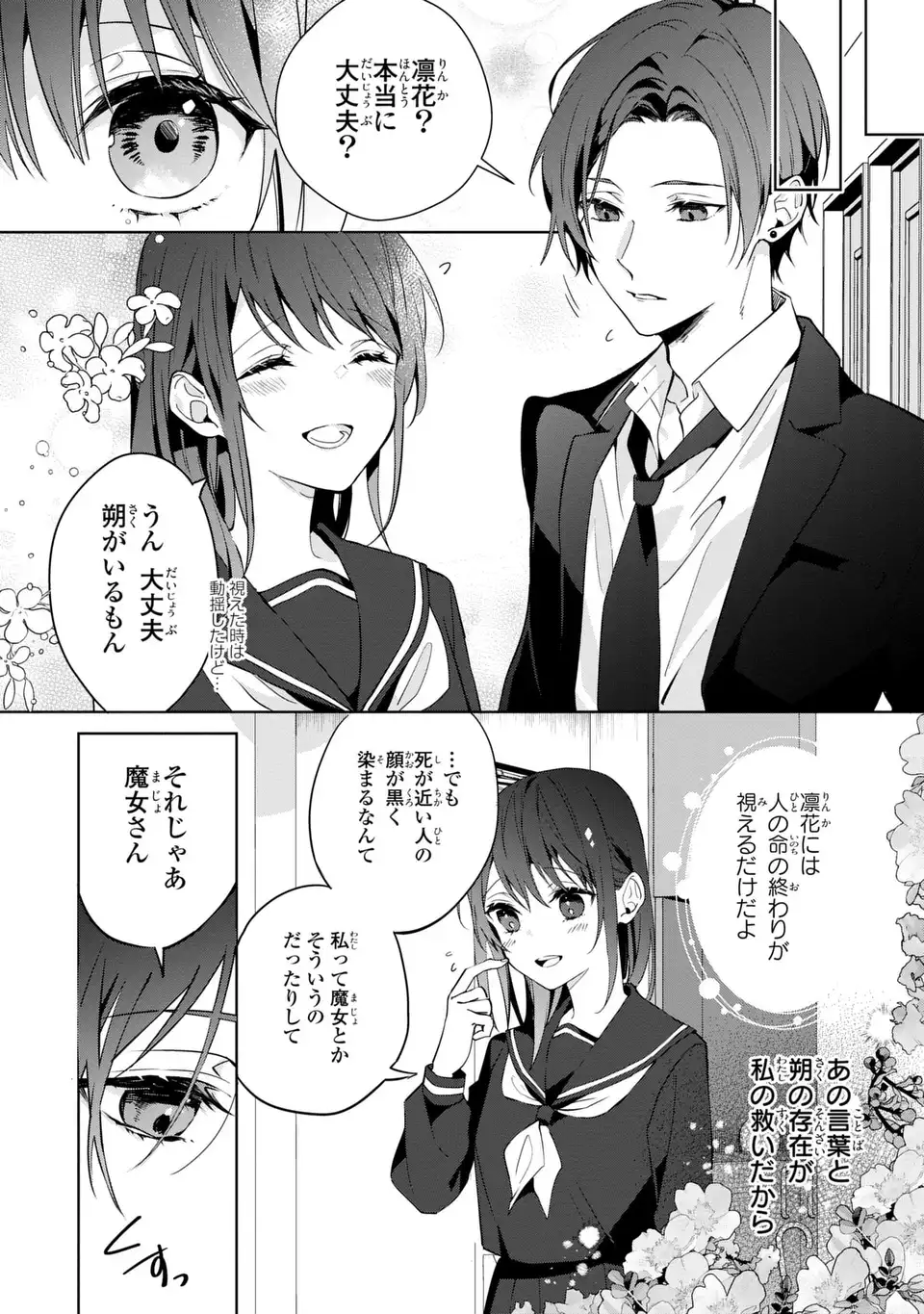 Rin to Hanasaku Majo no Koi - Chapter 1 - Page 12