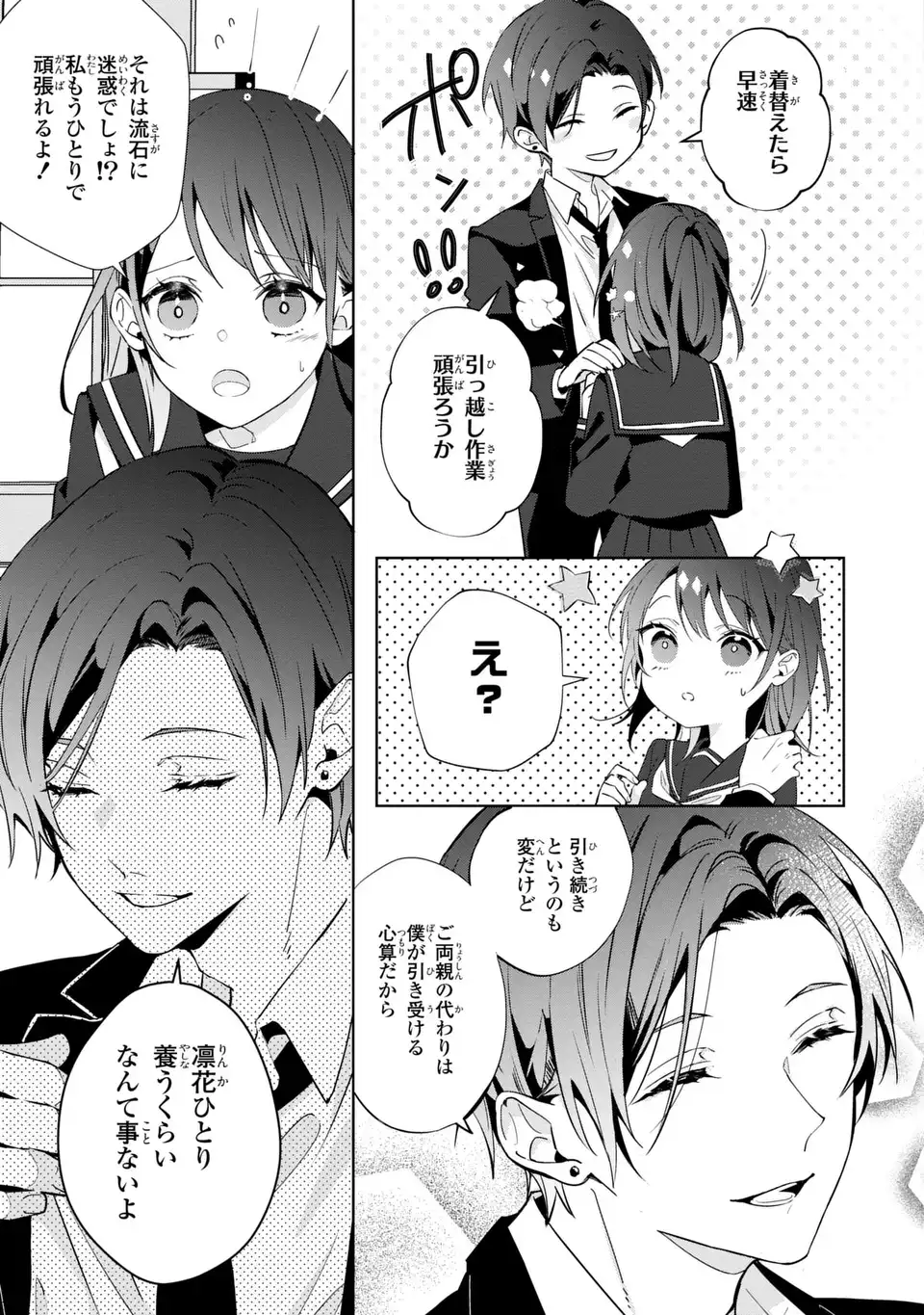 Rin to Hanasaku Majo no Koi - Chapter 1 - Page 13