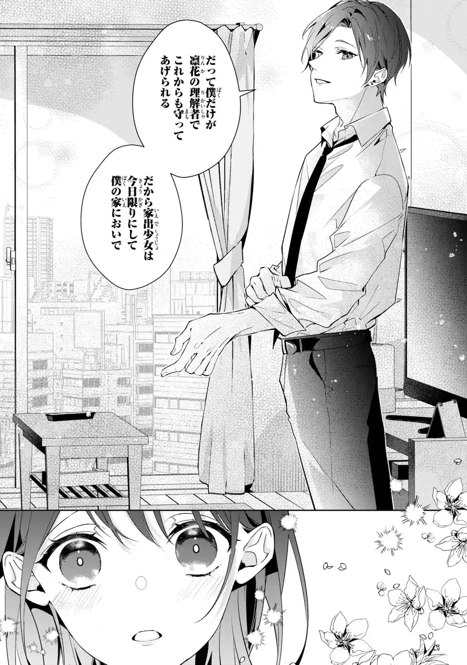 Rin to Hanasaku Majo no Koi - Chapter 1 - Page 14