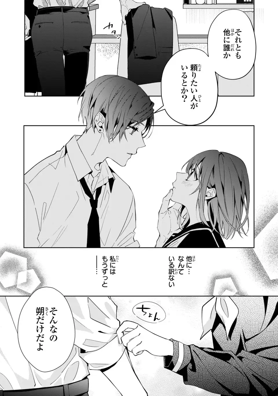 Rin to Hanasaku Majo no Koi - Chapter 1 - Page 15