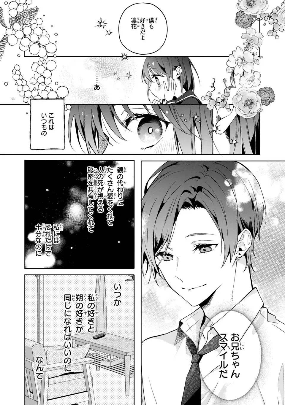 Rin to Hanasaku Majo no Koi - Chapter 1 - Page 18