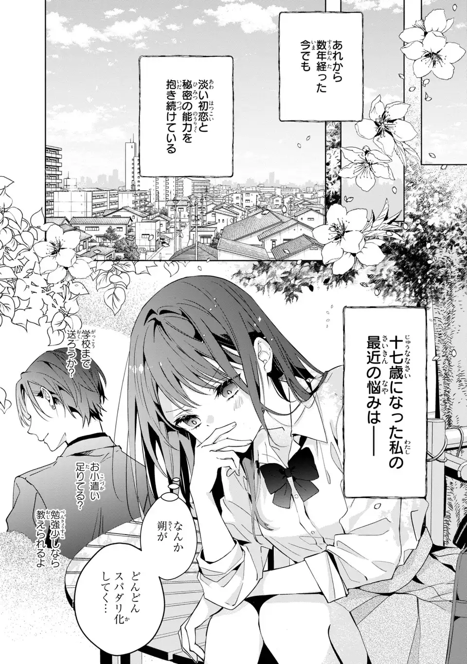 Rin to Hanasaku Majo no Koi - Chapter 1 - Page 19