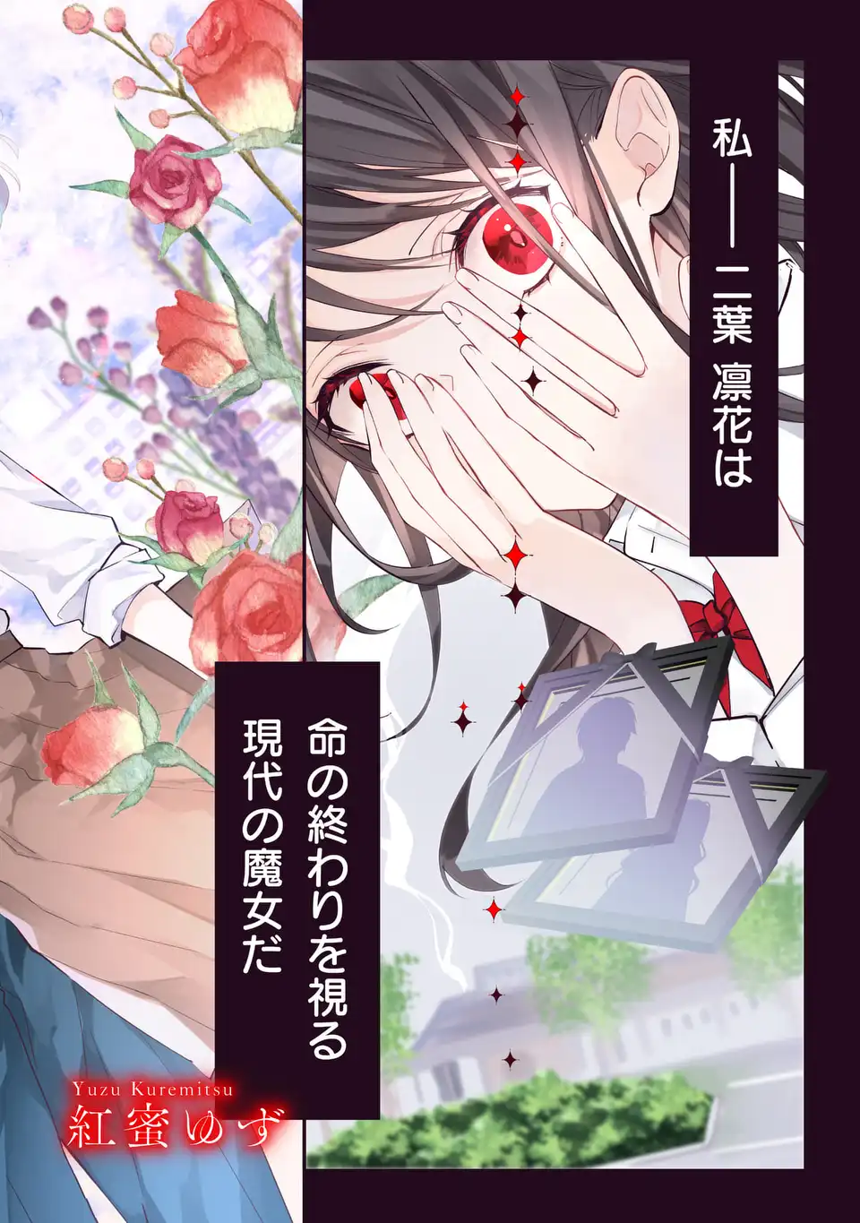 Rin to Hanasaku Majo no Koi - Chapter 1 - Page 2