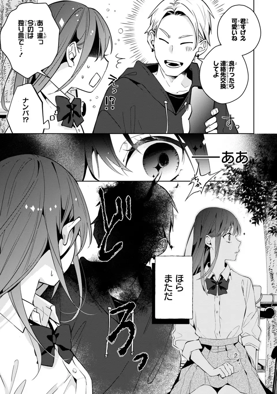 Rin to Hanasaku Majo no Koi - Chapter 1 - Page 21