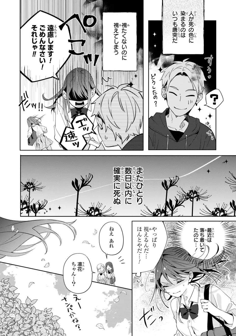 Rin to Hanasaku Majo no Koi - Chapter 1 - Page 22