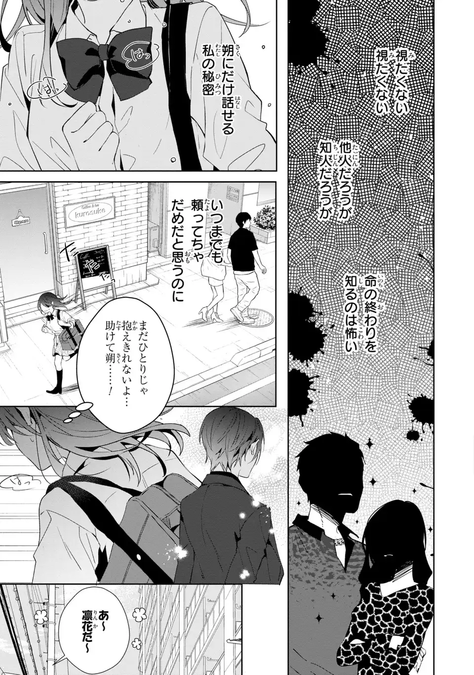 Rin to Hanasaku Majo no Koi - Chapter 1 - Page 23