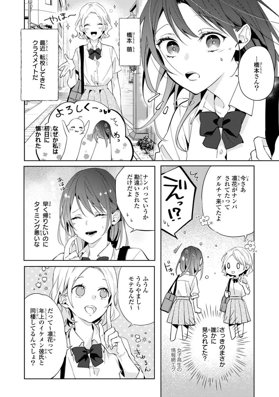 Rin to Hanasaku Majo no Koi - Chapter 1 - Page 24