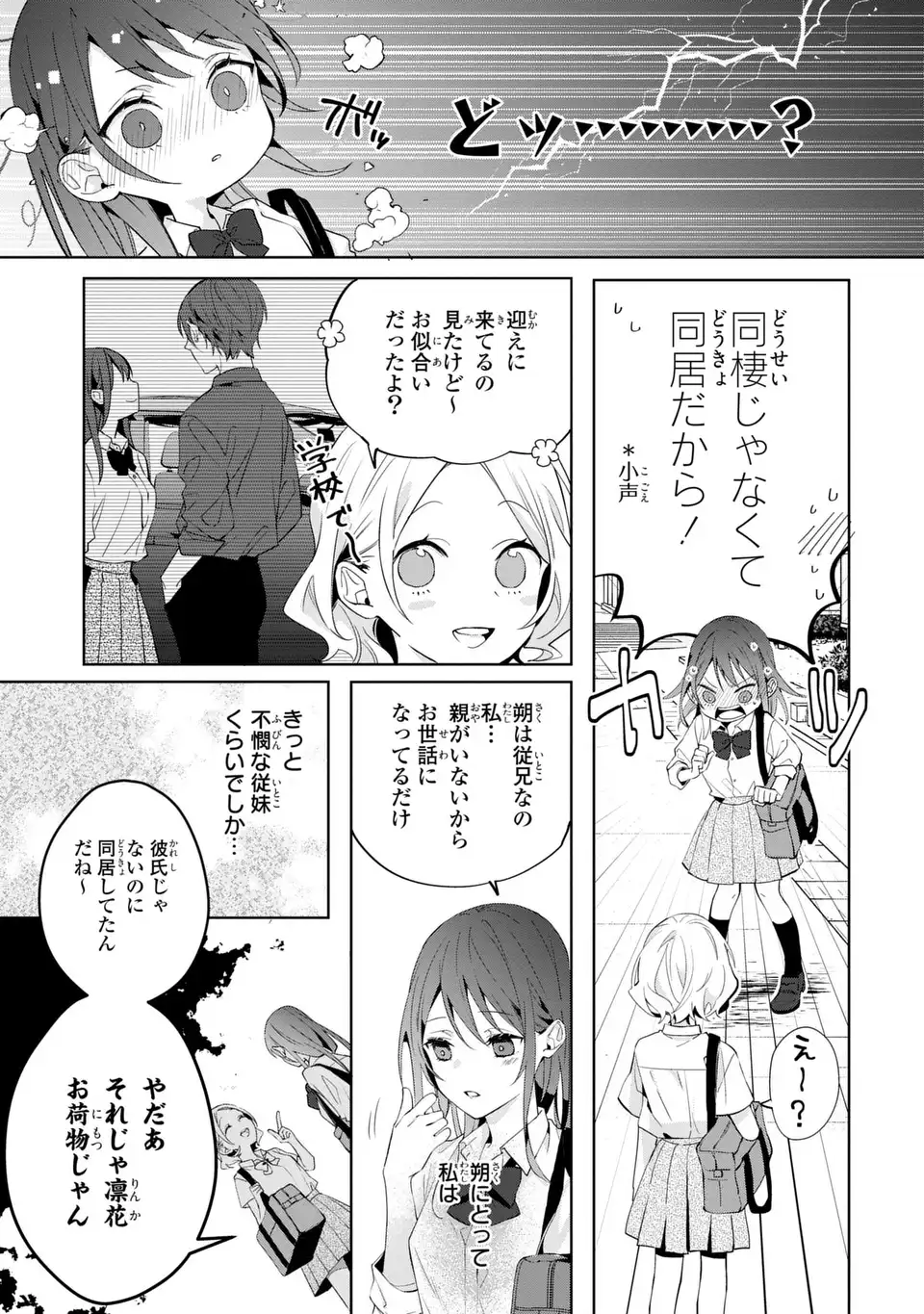 Rin to Hanasaku Majo no Koi - Chapter 1 - Page 25