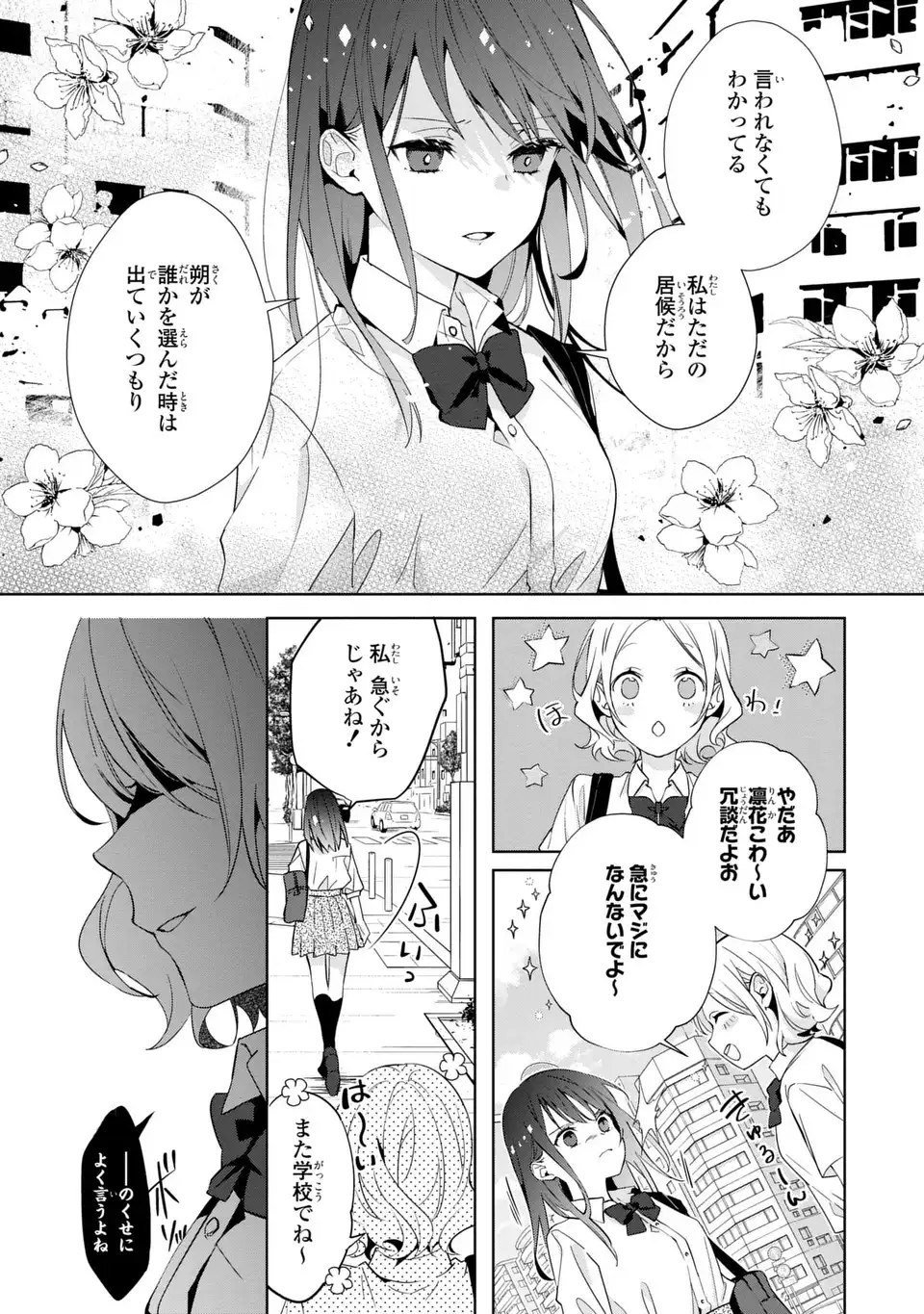 Rin to Hanasaku Majo no Koi - Chapter 1 - Page 27