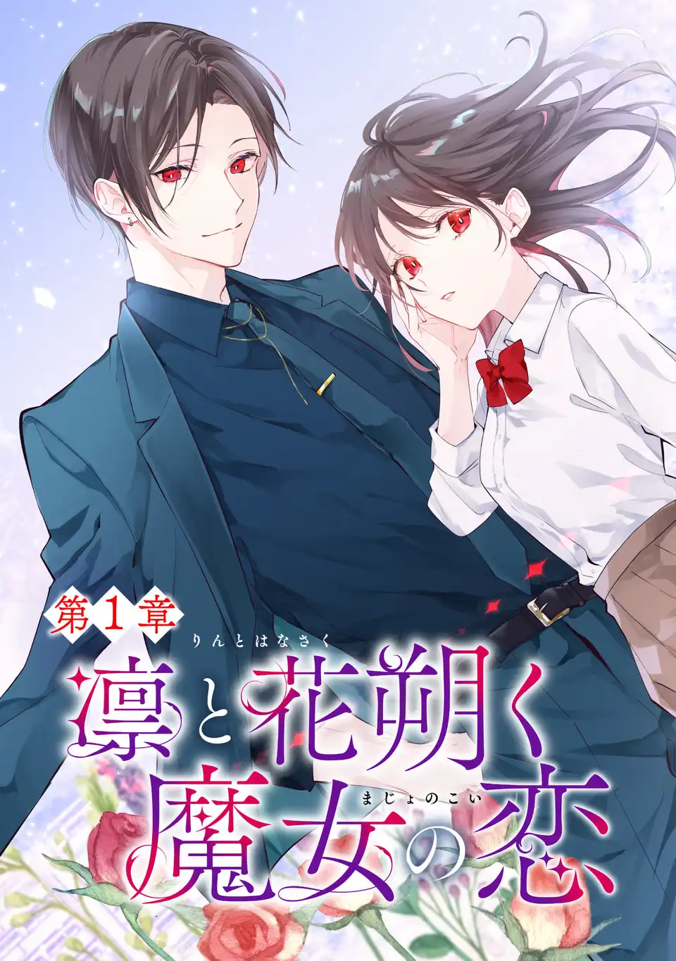 Rin to Hanasaku Majo no Koi - Chapter 1 - Page 3