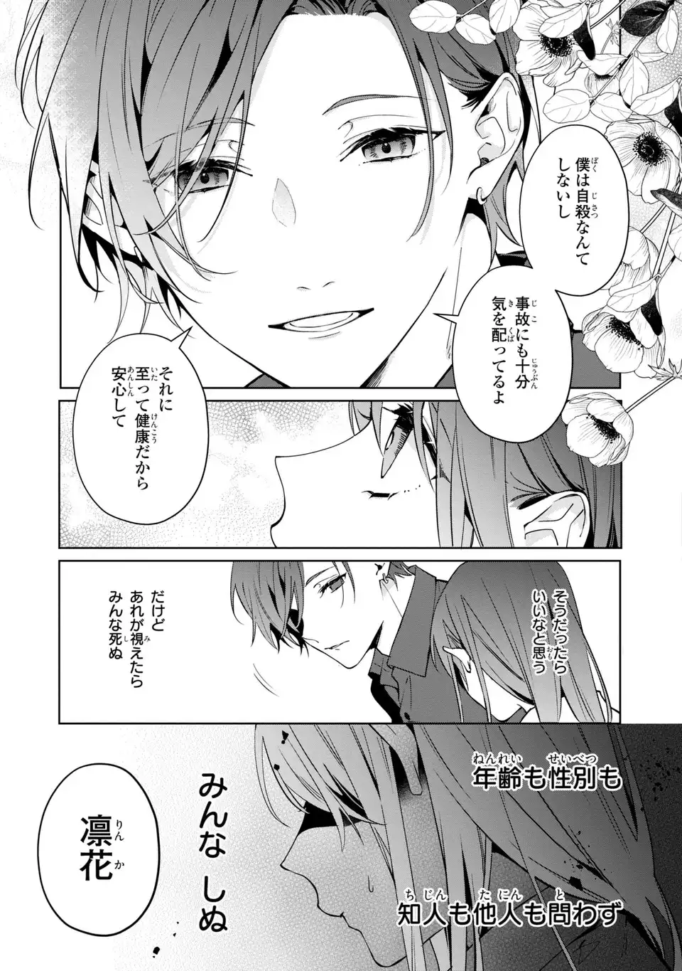 Rin to Hanasaku Majo no Koi - Chapter 1 - Page 33