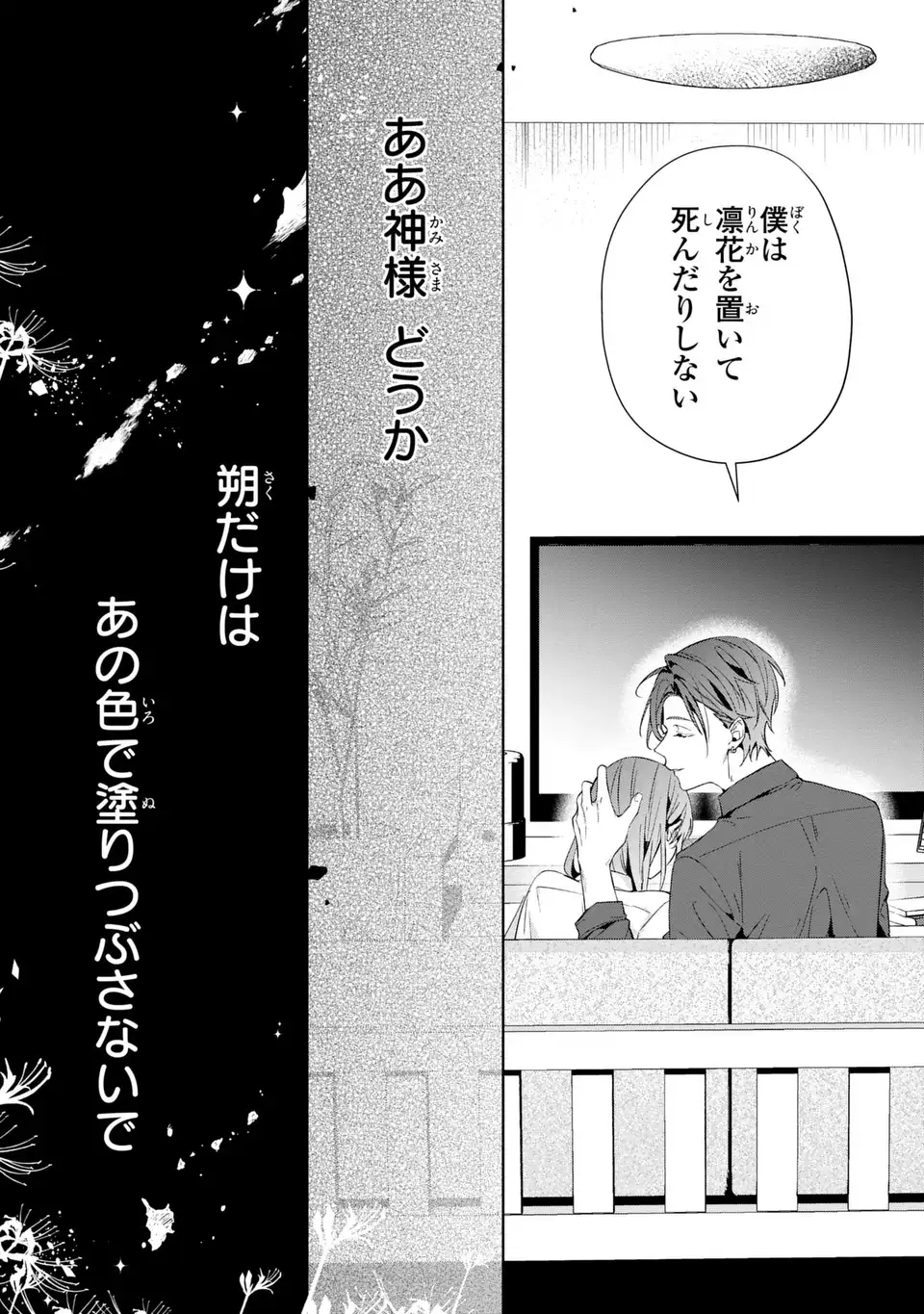 Rin to Hanasaku Majo no Koi - Chapter 1 - Page 34