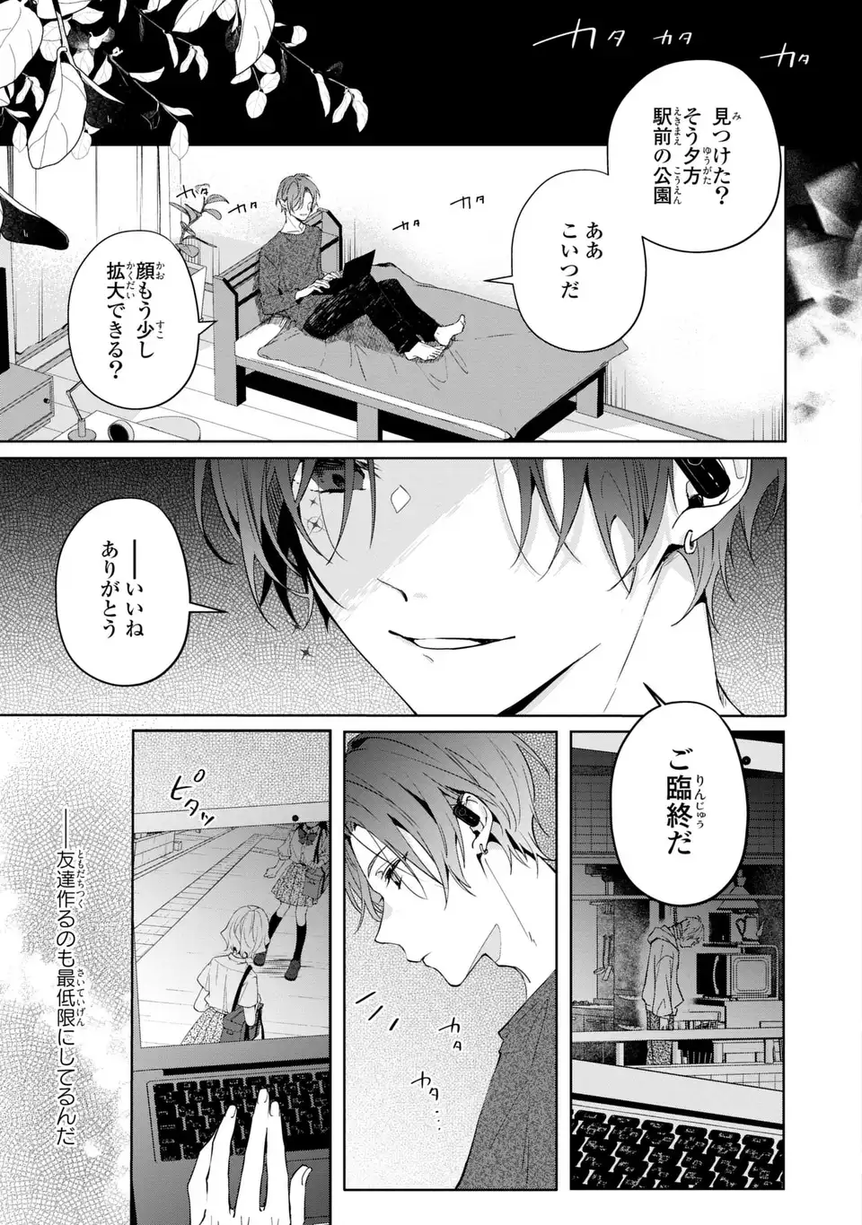 Rin to Hanasaku Majo no Koi - Chapter 1 - Page 35