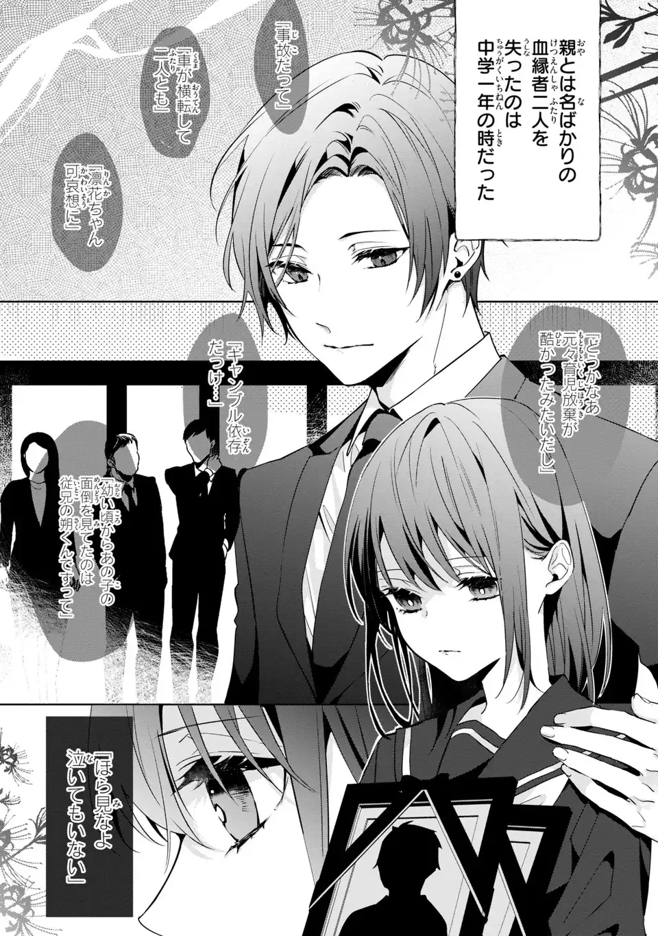 Rin to Hanasaku Majo no Koi - Chapter 1 - Page 4