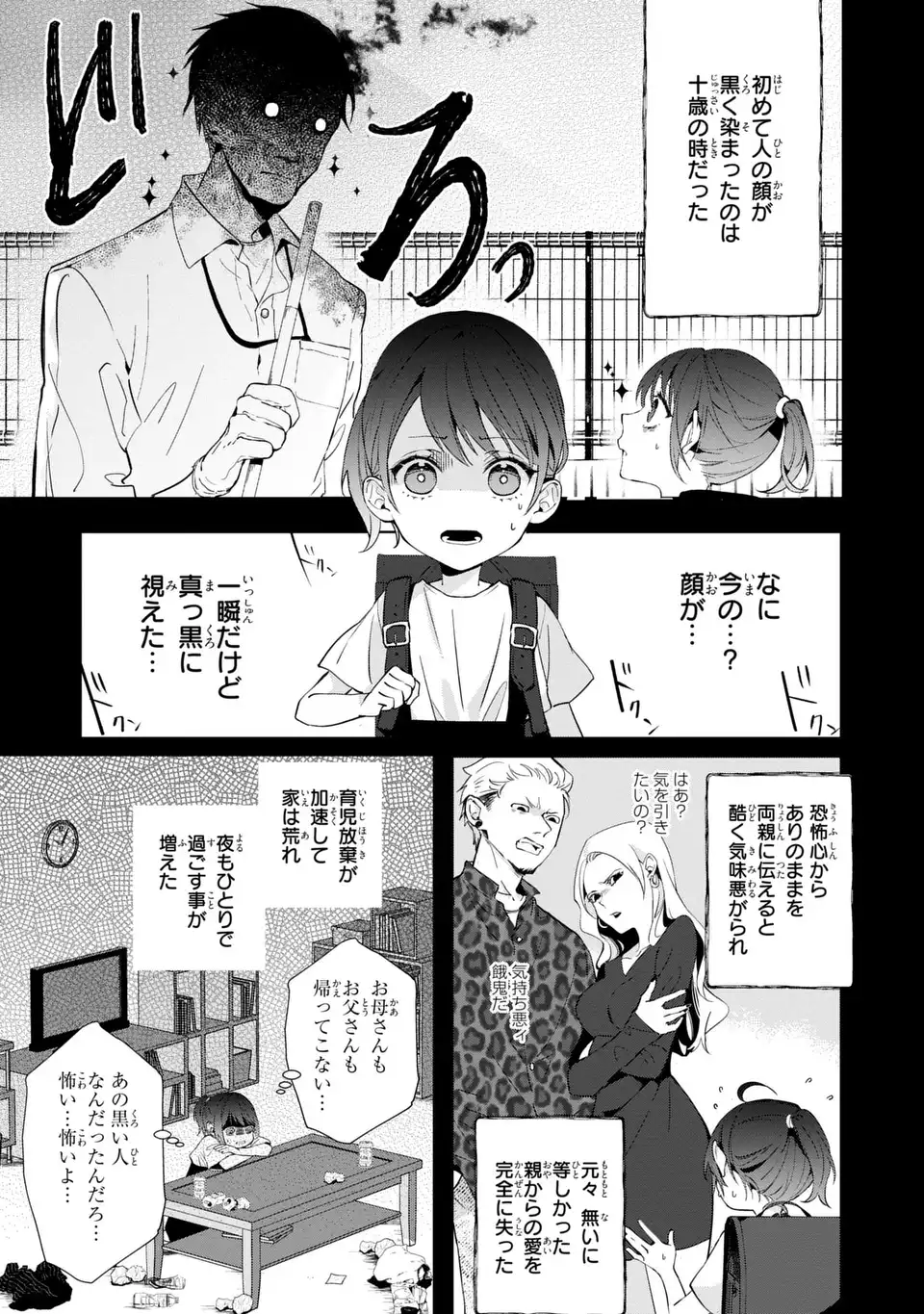 Rin to Hanasaku Majo no Koi - Chapter 1 - Page 7