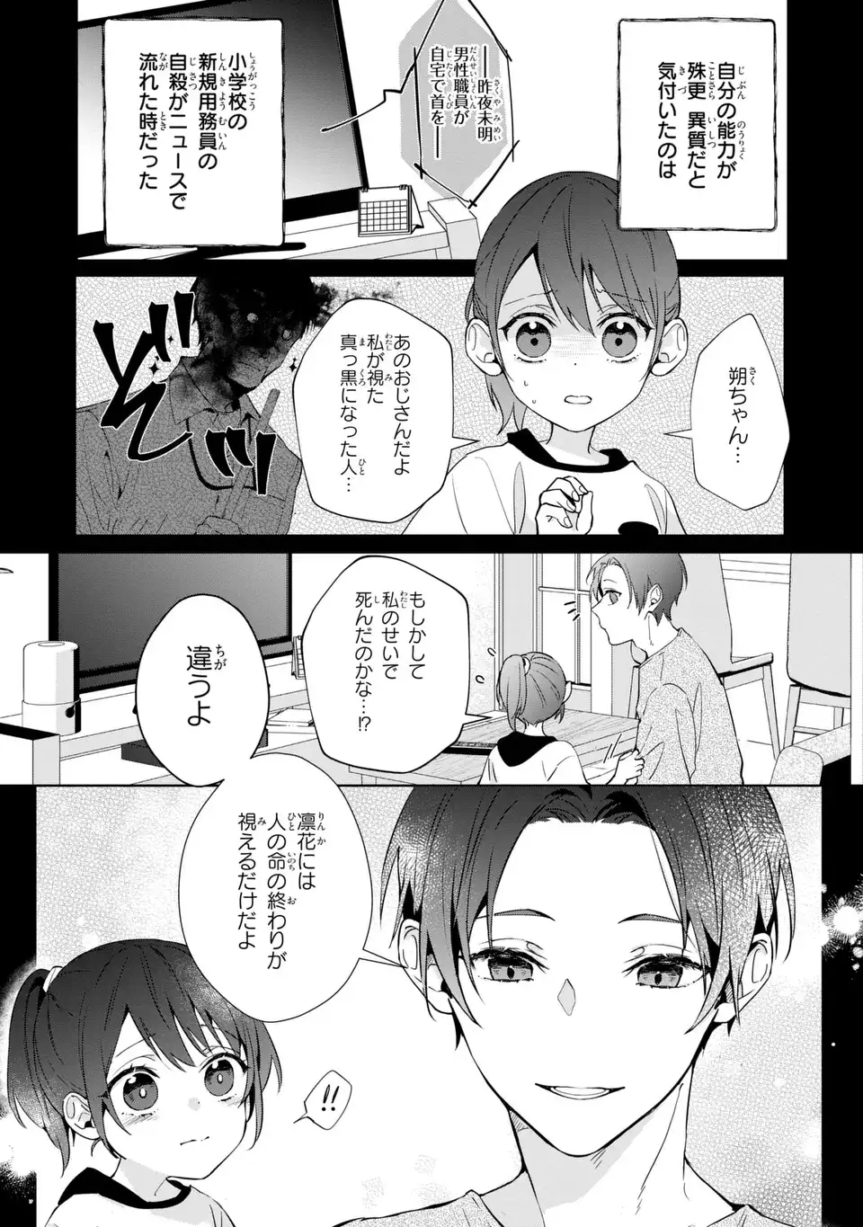 Rin to Hanasaku Majo no Koi - Chapter 1 - Page 9
