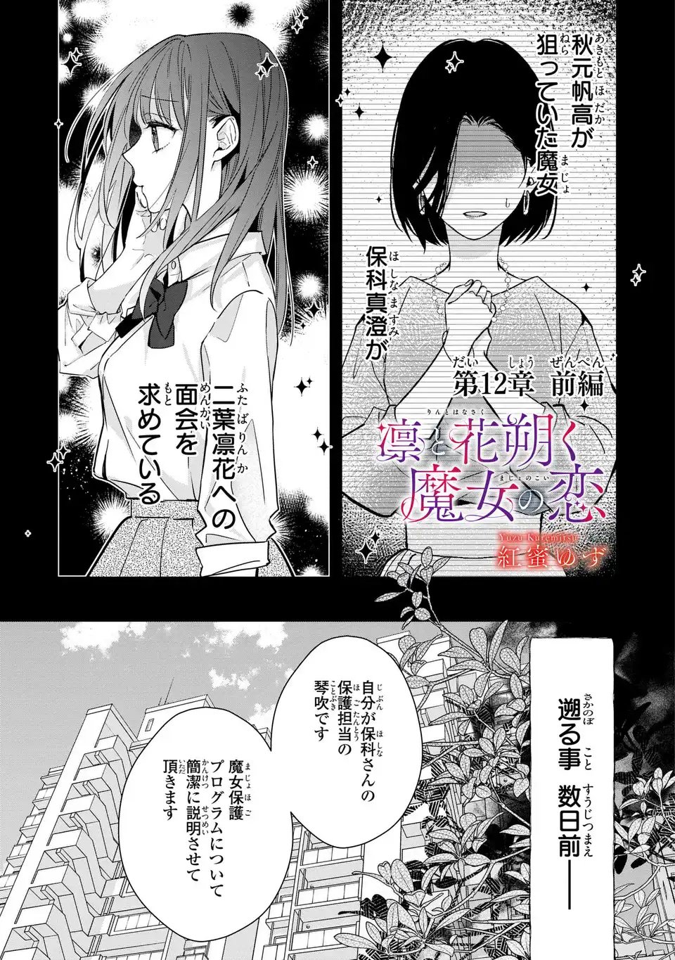 Rin to Hanasaku Majo no Koi - Chapter 12.1 - Page 1