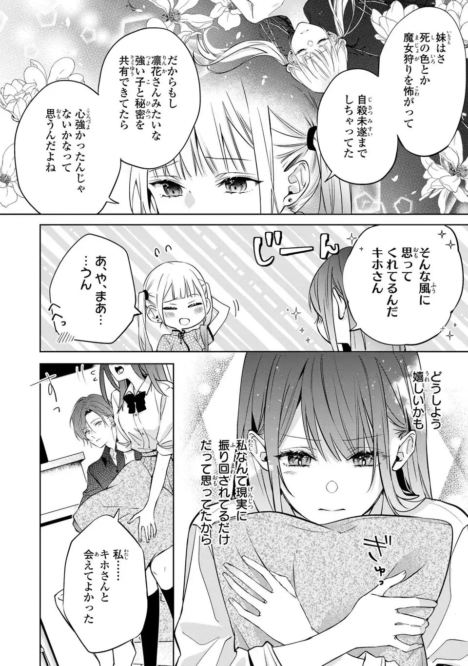 Rin to Hanasaku Majo no Koi - Chapter 12.1 - Page 10