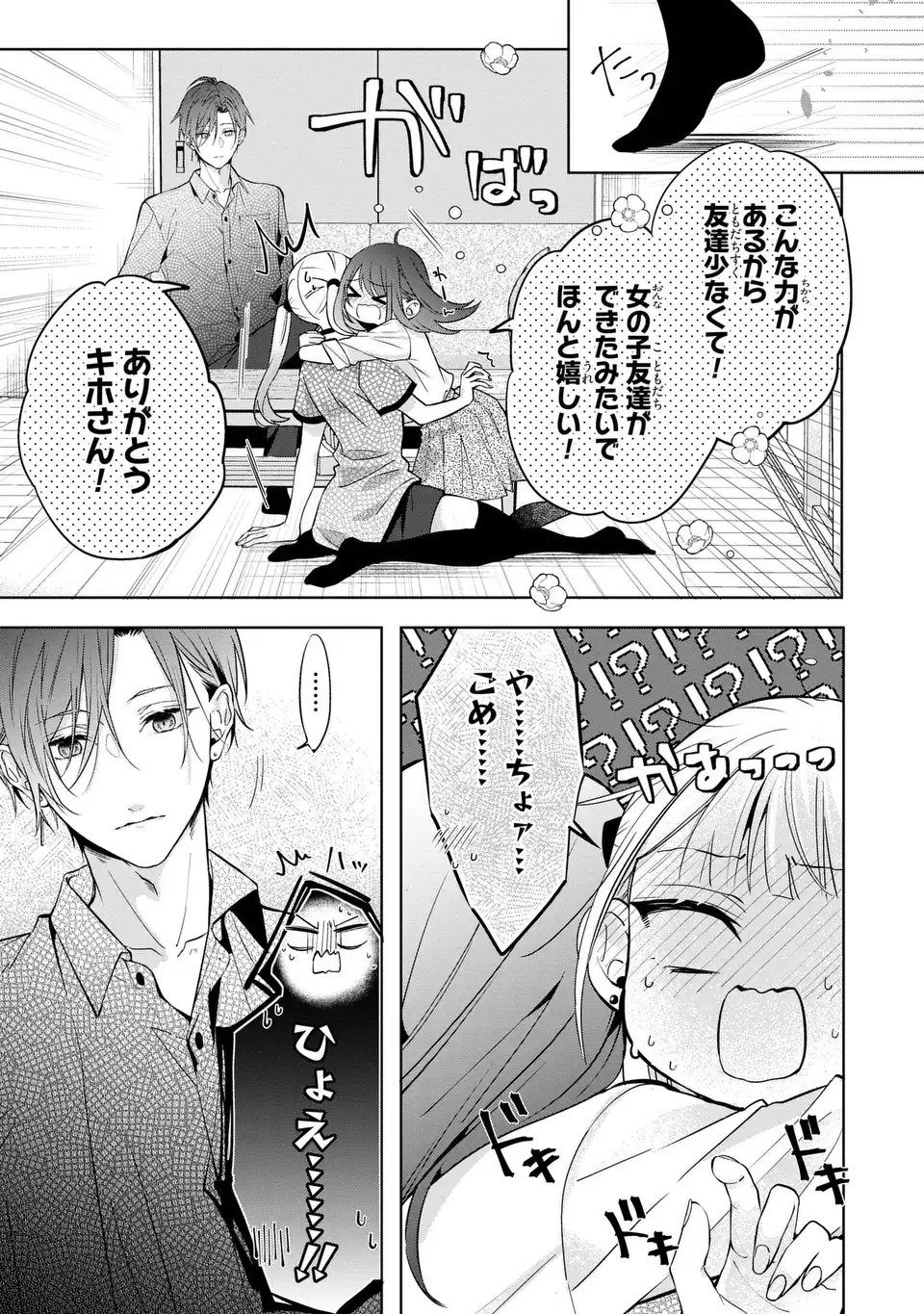 Rin to Hanasaku Majo no Koi - Chapter 12.1 - Page 11