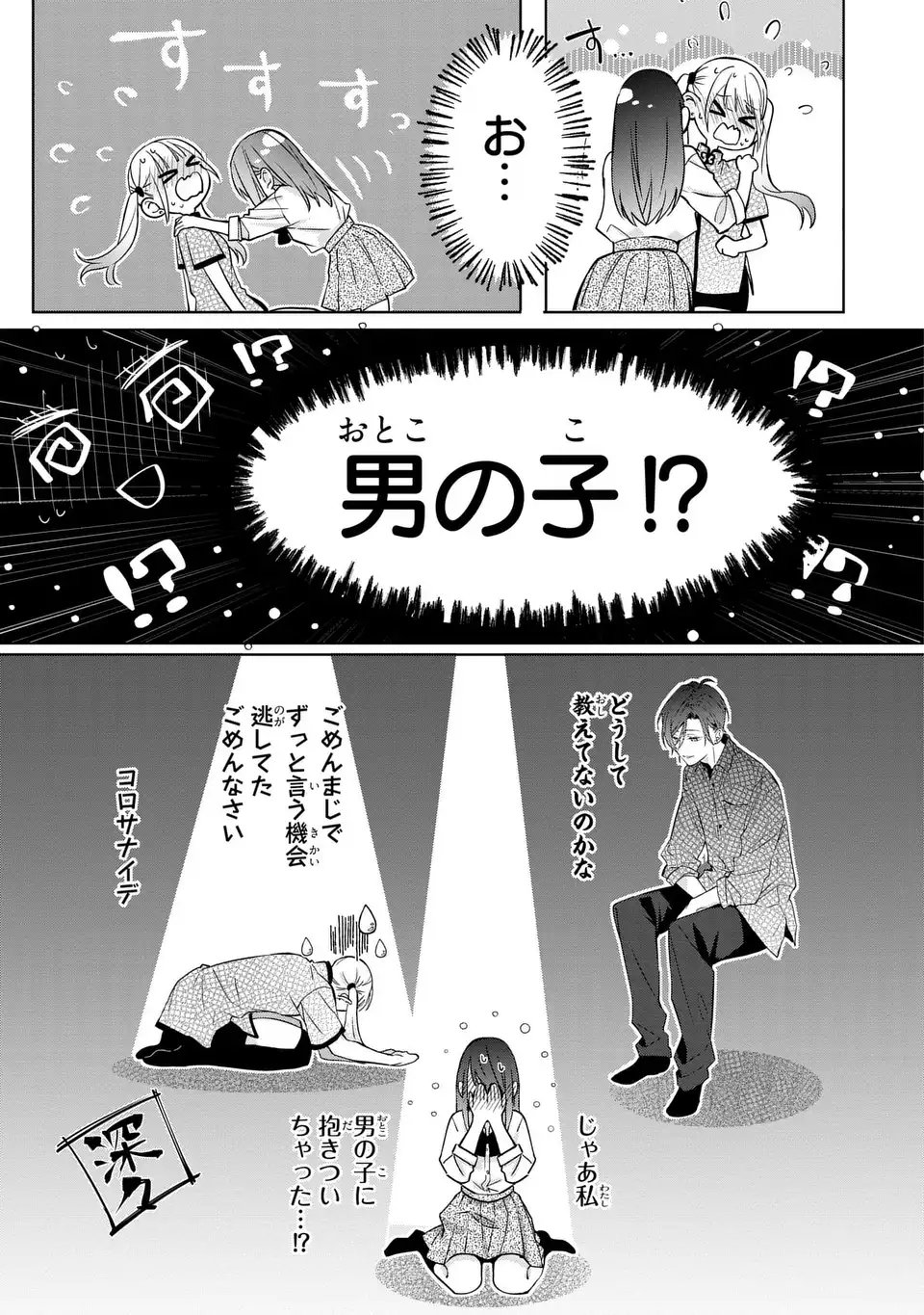 Rin to Hanasaku Majo no Koi - Chapter 12.1 - Page 13