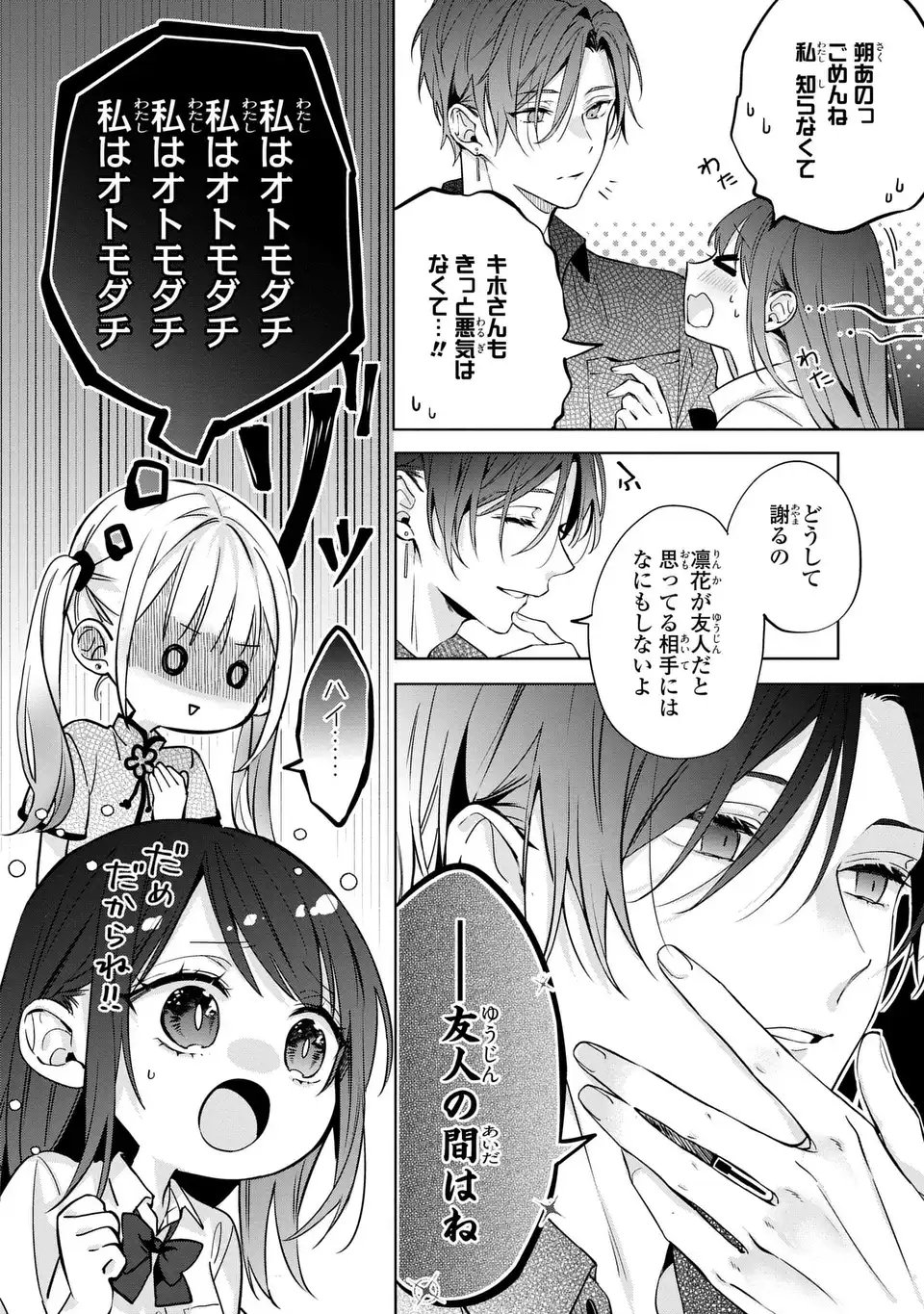 Rin to Hanasaku Majo no Koi - Chapter 12.1 - Page 14