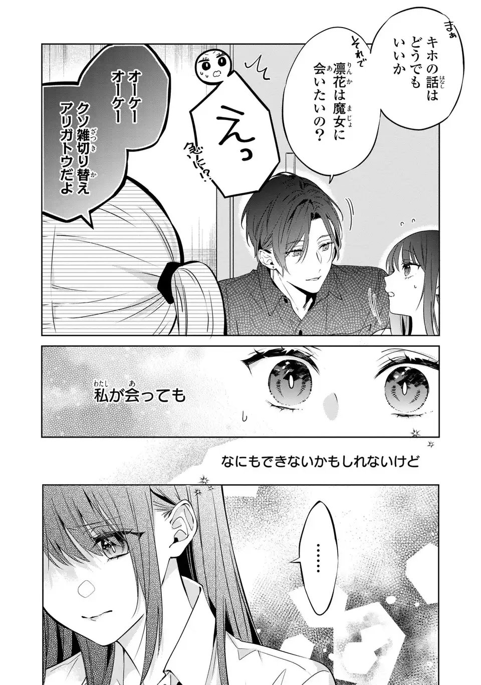 Rin to Hanasaku Majo no Koi - Chapter 12.1 - Page 16