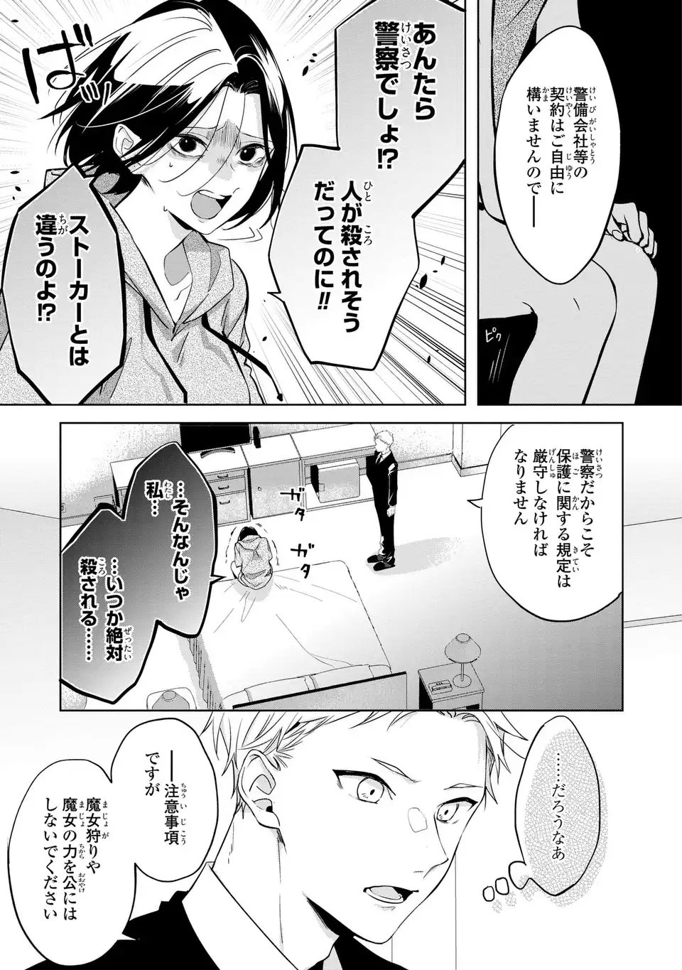 Rin to Hanasaku Majo no Koi - Chapter 12.1 - Page 3