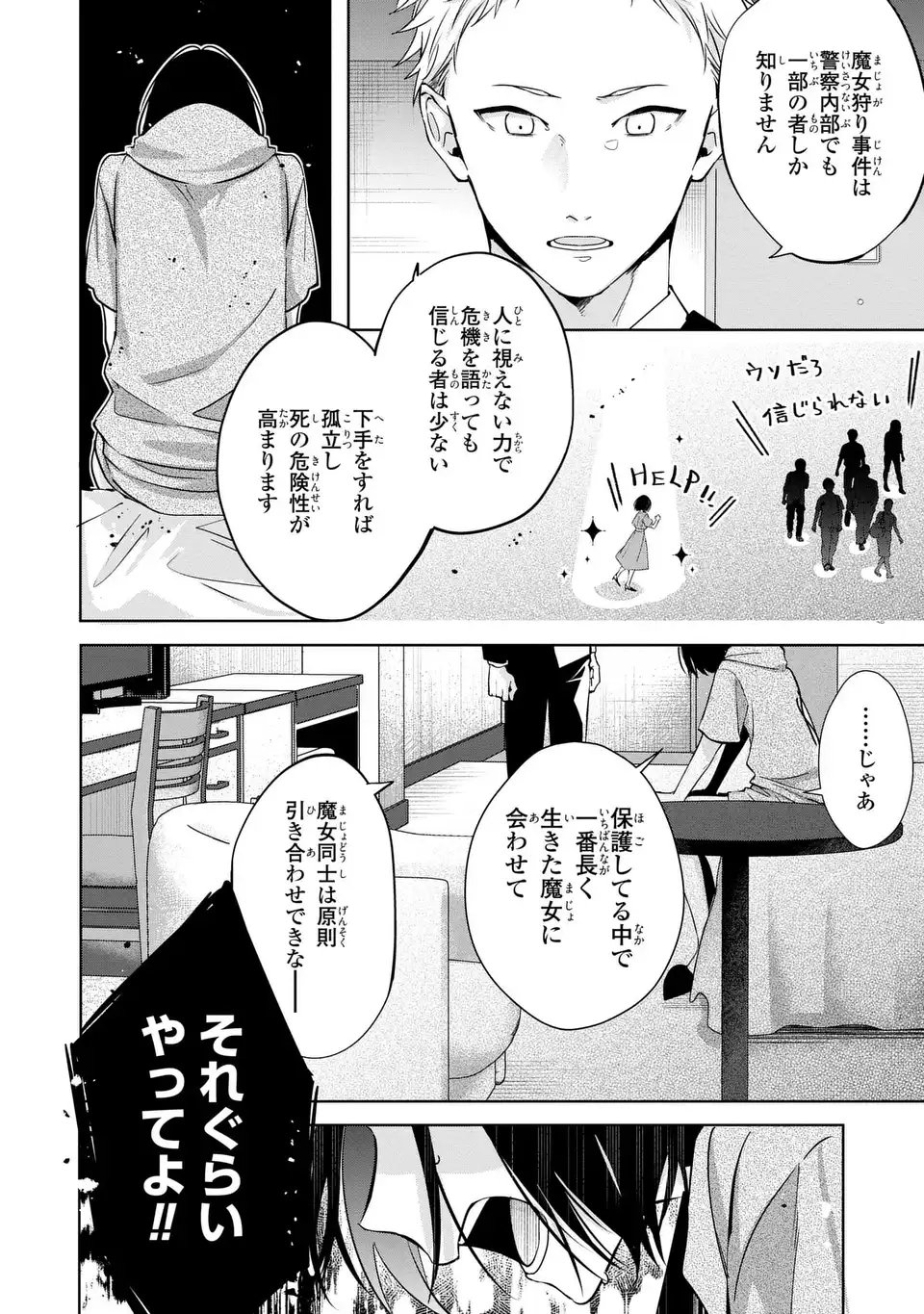 Rin to Hanasaku Majo no Koi - Chapter 12.1 - Page 4