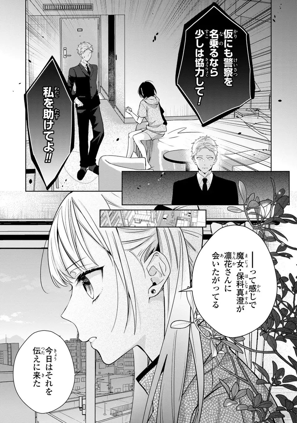 Rin to Hanasaku Majo no Koi - Chapter 12.1 - Page 5