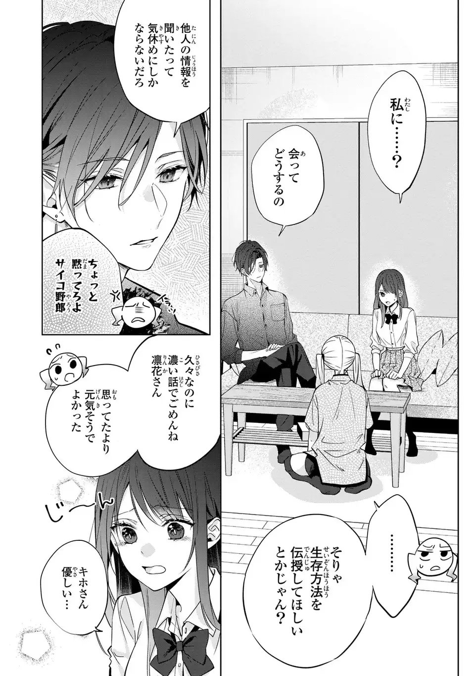 Rin to Hanasaku Majo no Koi - Chapter 12.1 - Page 6