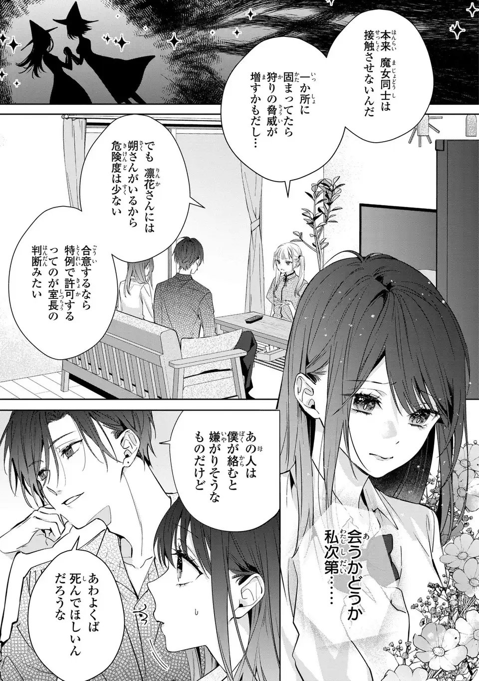 Rin to Hanasaku Majo no Koi - Chapter 12.1 - Page 7