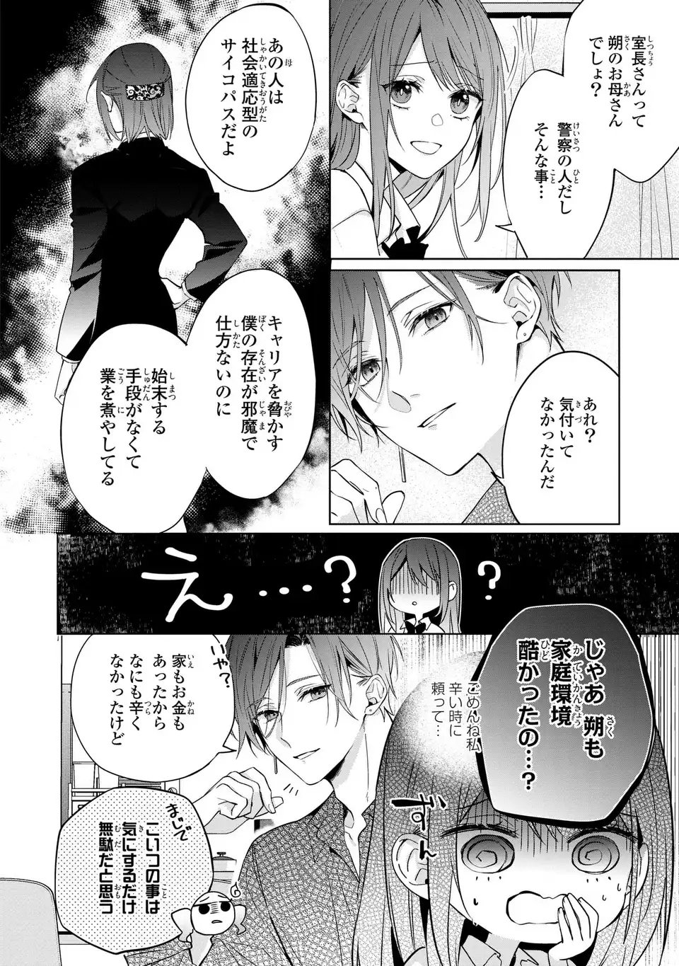 Rin to Hanasaku Majo no Koi - Chapter 12.1 - Page 8