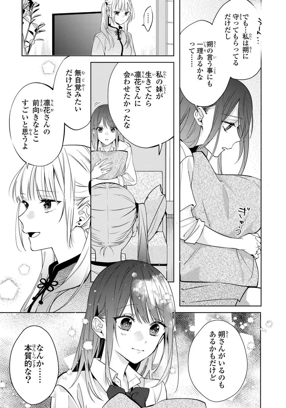 Rin to Hanasaku Majo no Koi - Chapter 12.1 - Page 9