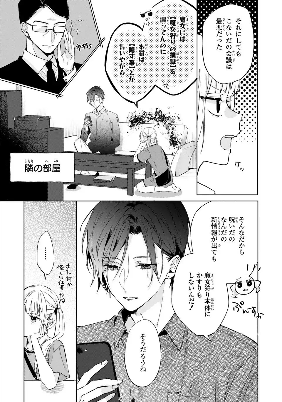 Rin to Hanasaku Majo no Koi - Chapter 12.2 - Page 10