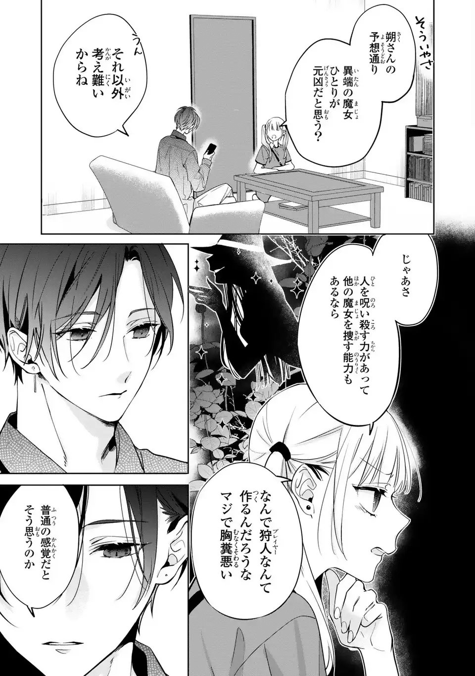 Rin to Hanasaku Majo no Koi - Chapter 12.2 - Page 11